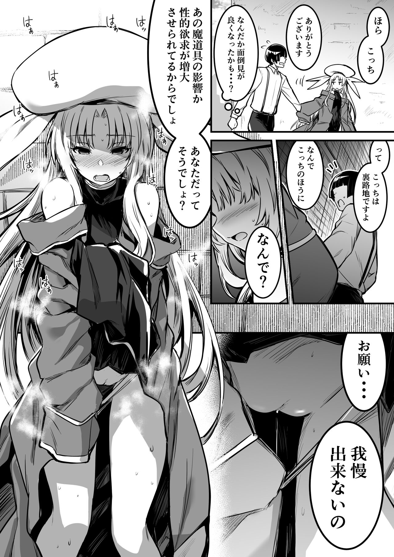 Boukensha-chan to Ecchi na Bouken 2 page 75