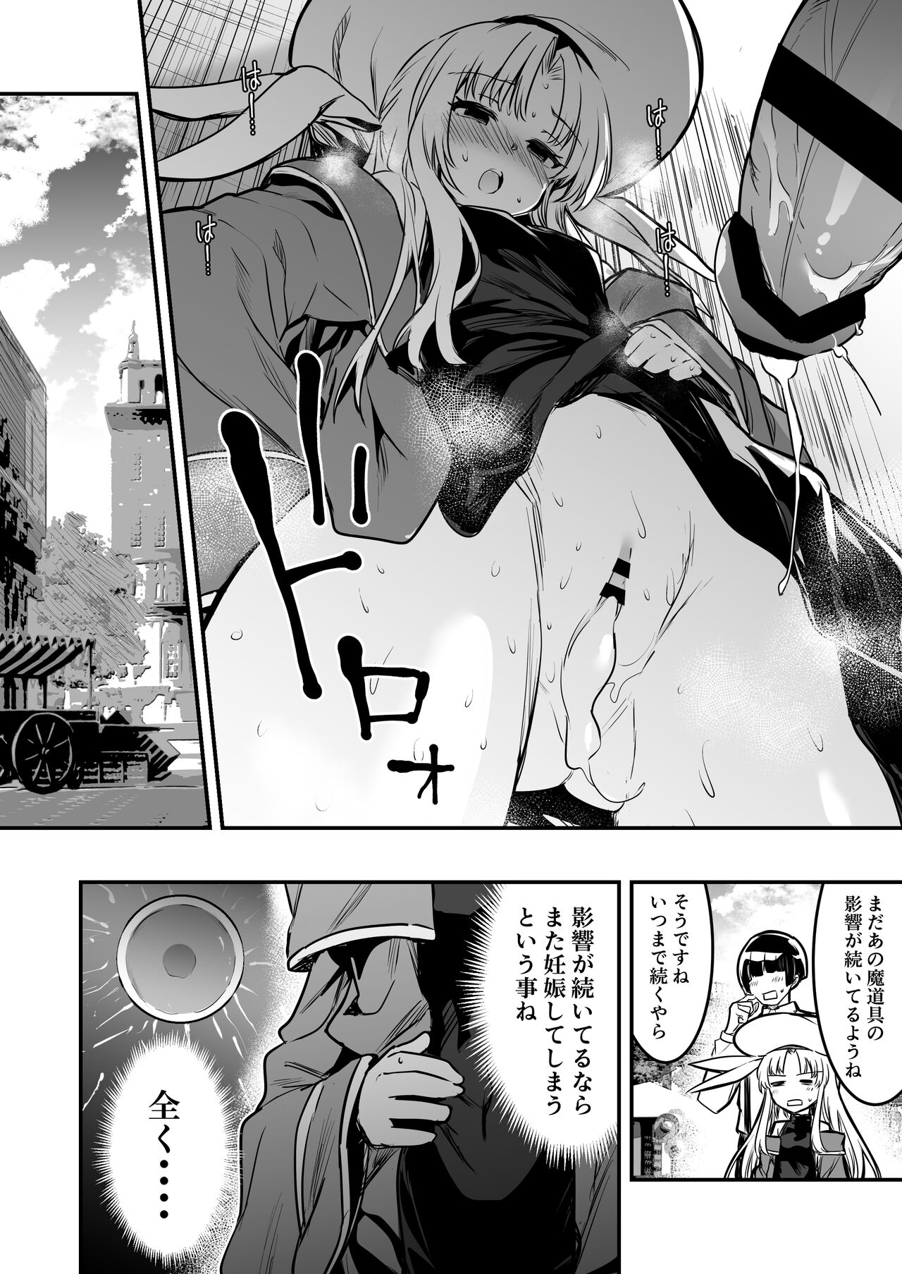 Boukensha-chan to Ecchi na Bouken 2 page 77