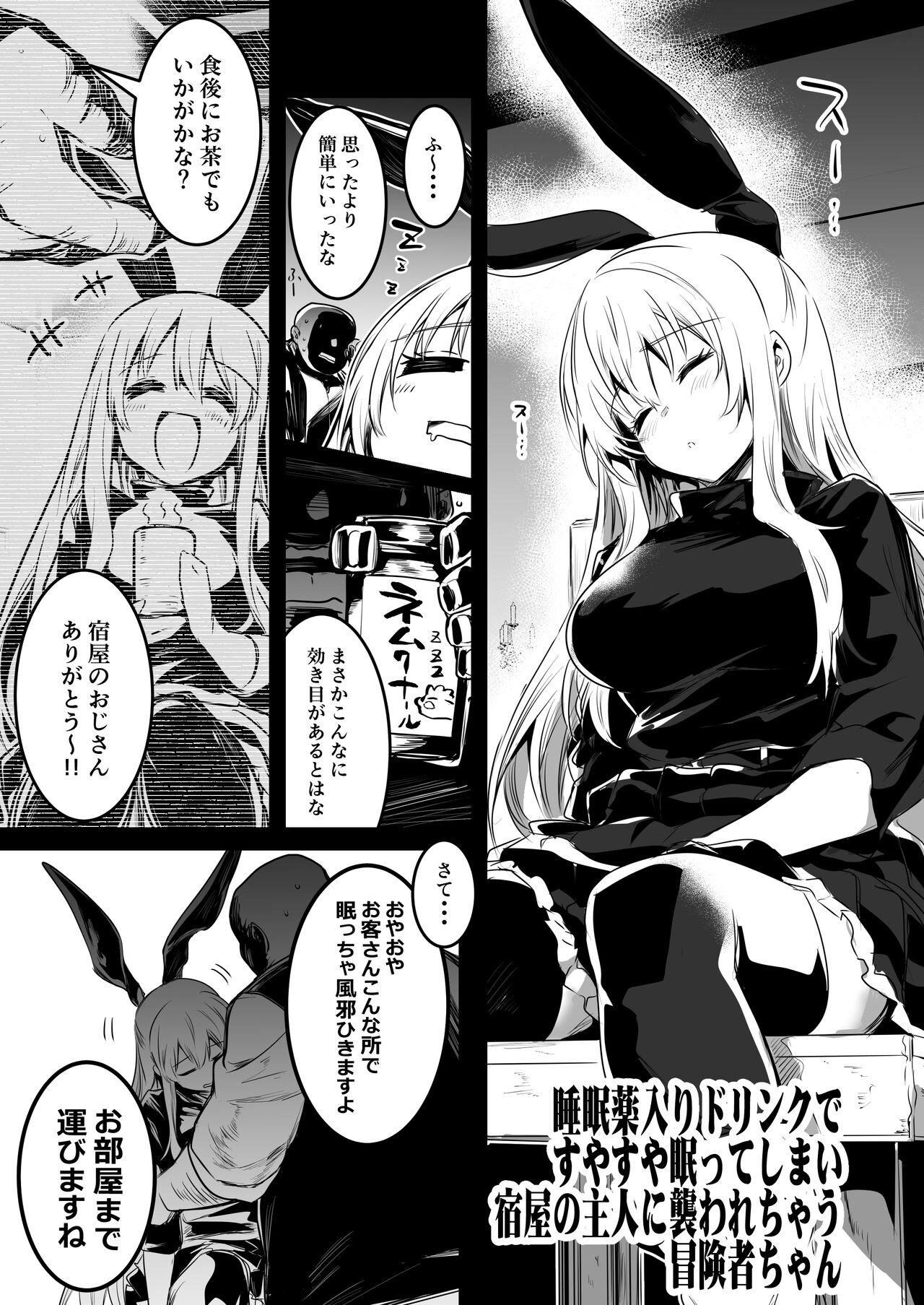 Boukensha-chan to Ecchi na Bouken 2 page 78