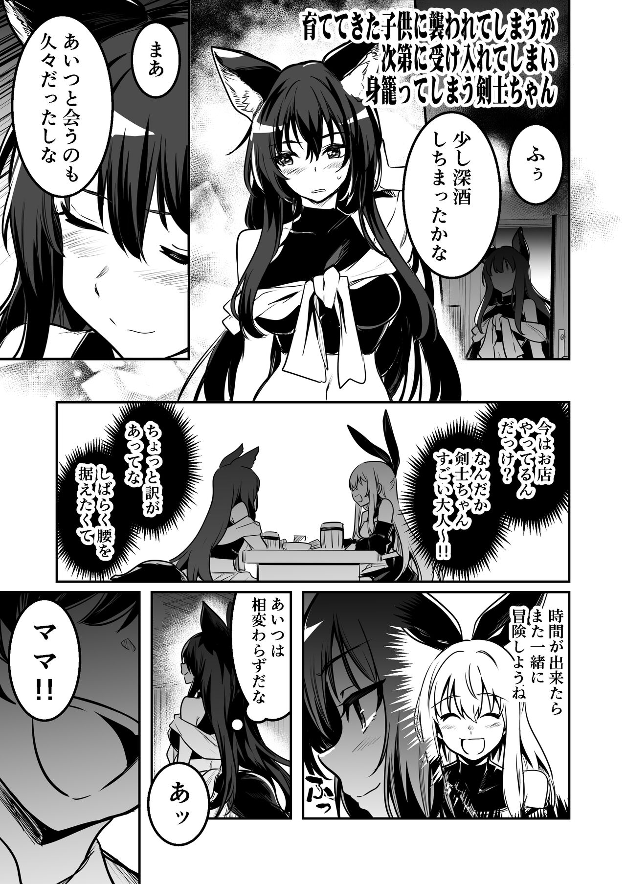 Boukensha-chan to Ecchi na Bouken 2 page 84