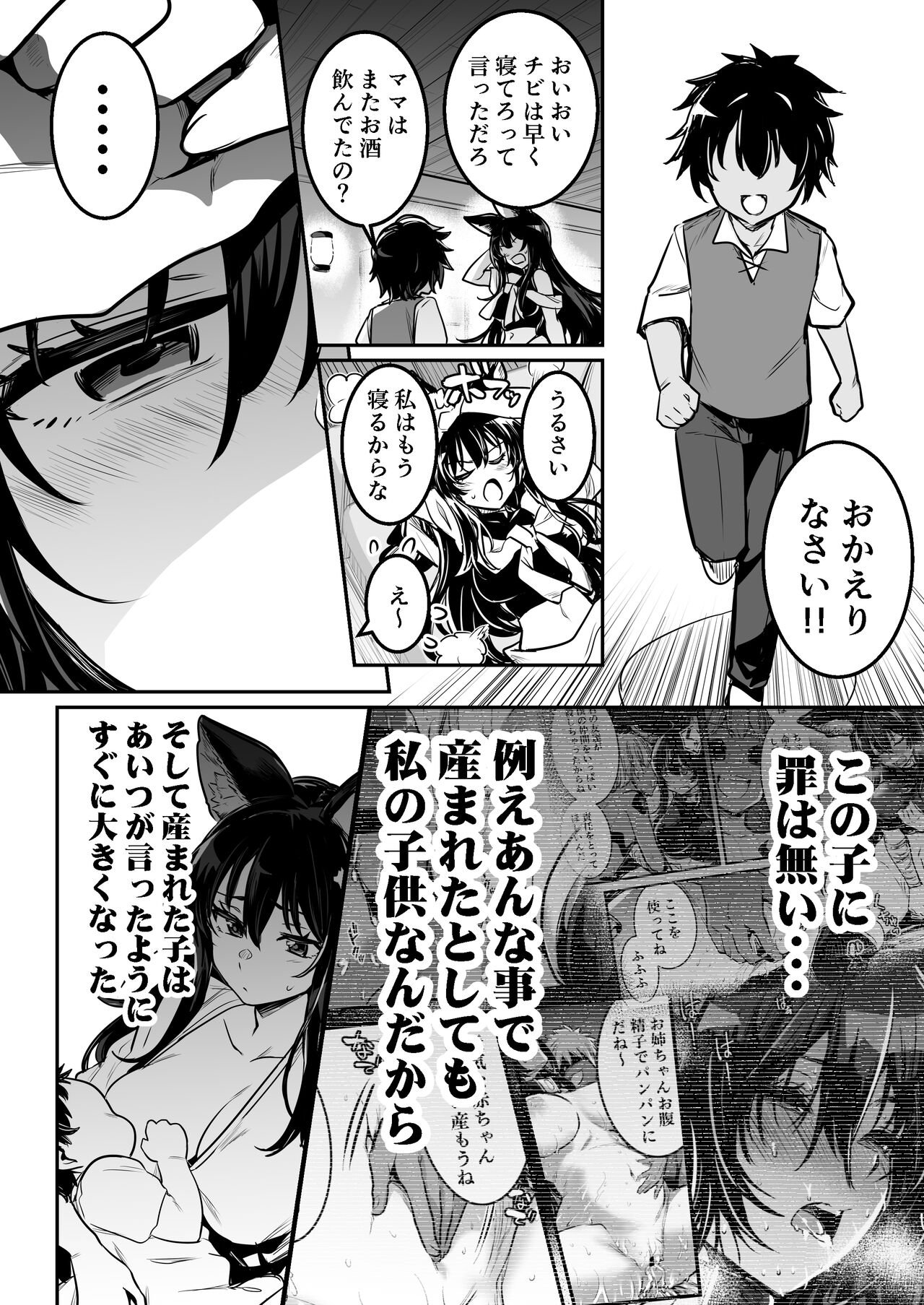 Boukensha-chan to Ecchi na Bouken 2 page 85