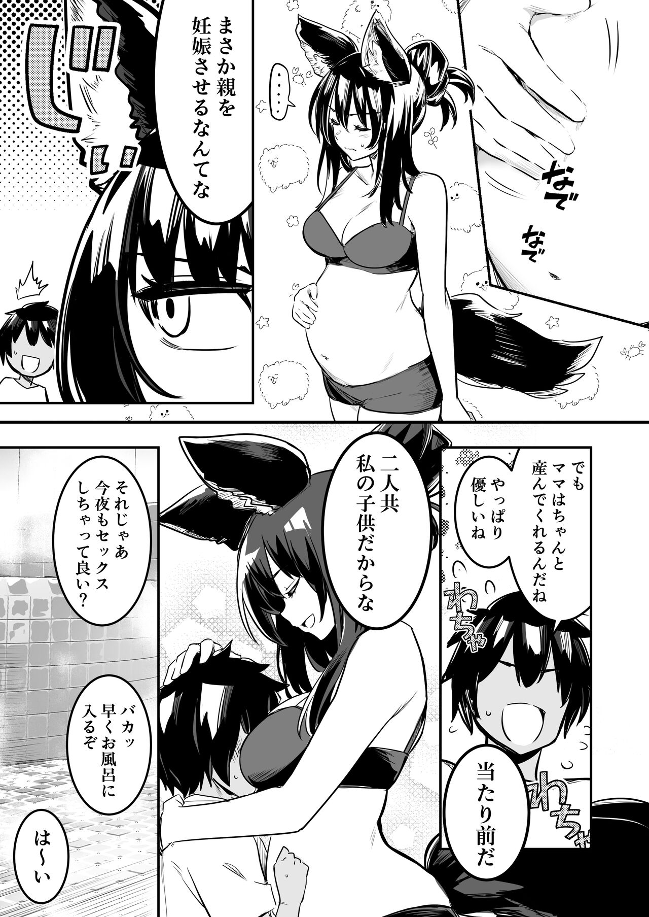 Boukensha-chan to Ecchi na Bouken 2 page 90