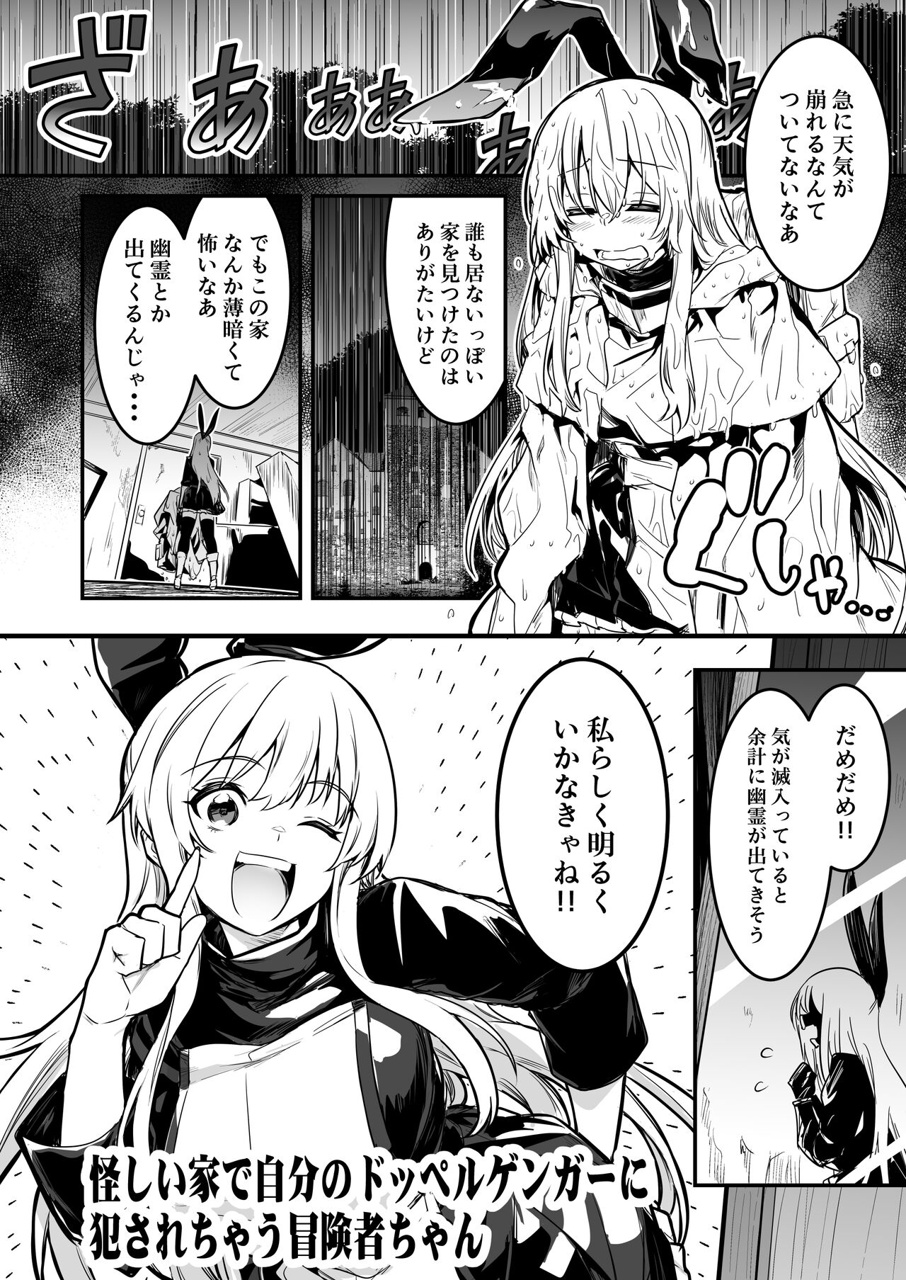 Boukensha-chan to Ecchi na Bouken 2 page 91