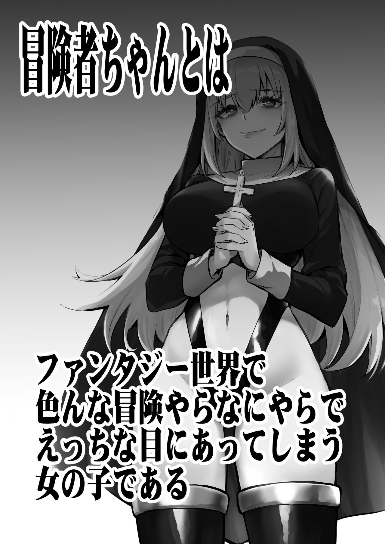 Boukensha-chan to Ecchi na Bouken 3 page 2