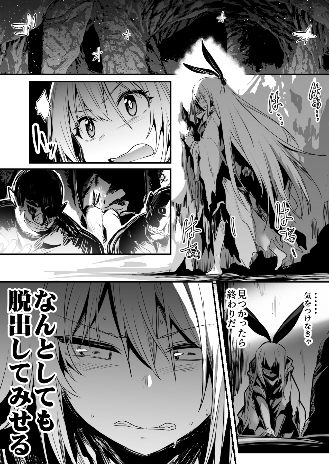 Boukensha-Chan page 100