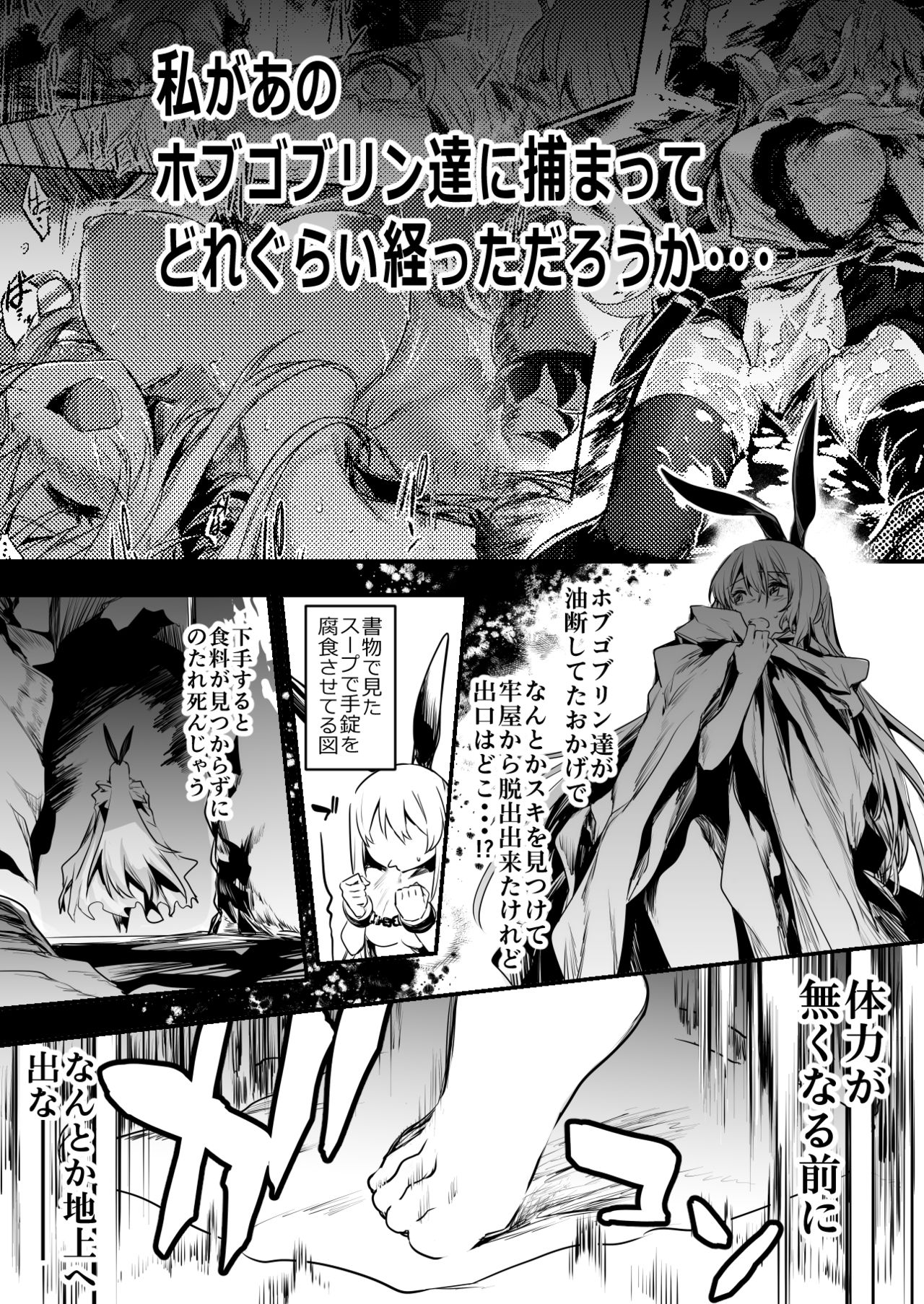 Boukensha-Chan page 101