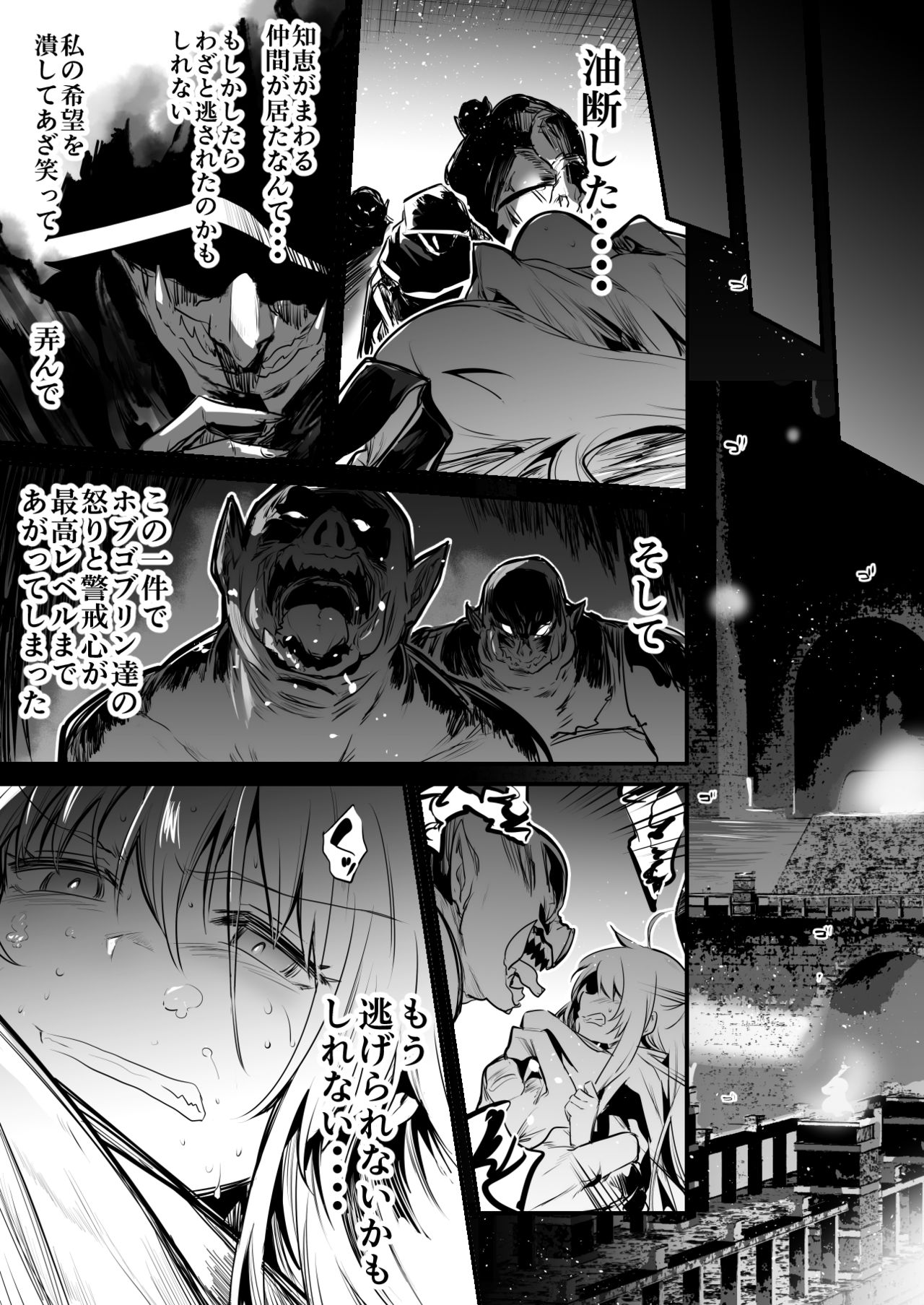 Boukensha-Chan page 102