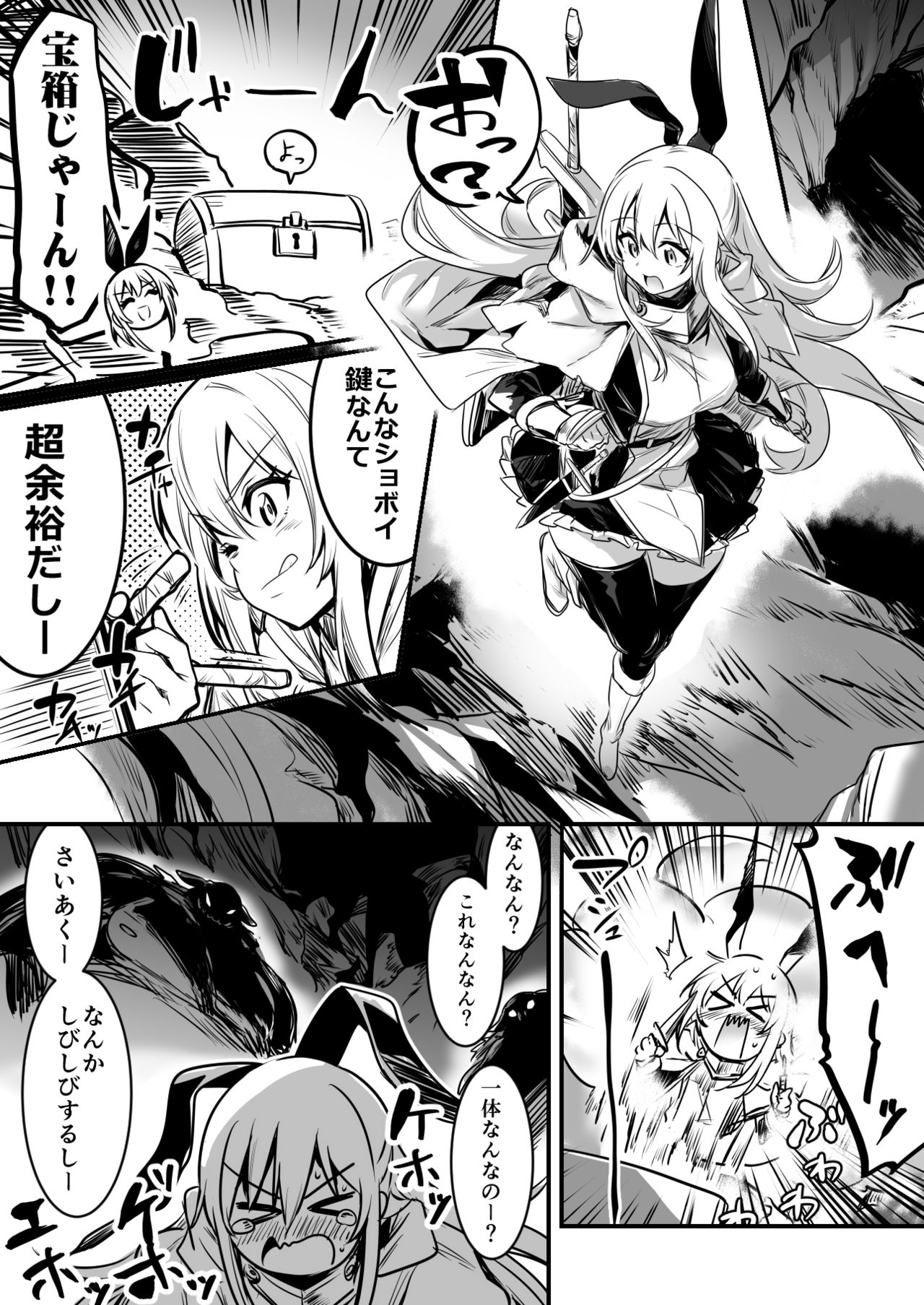 Boukensha-Chan page 11