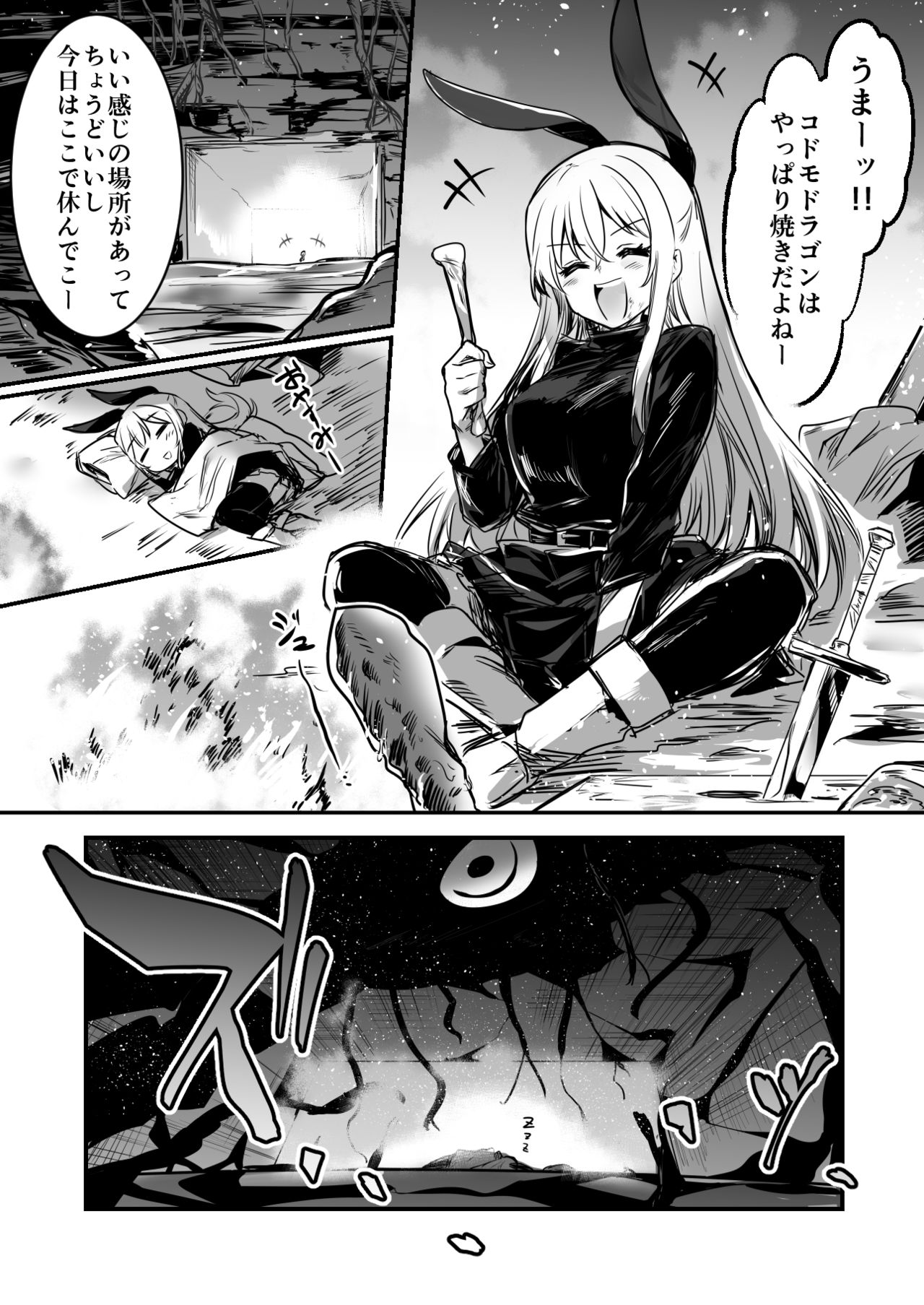 Boukensha-Chan page 15