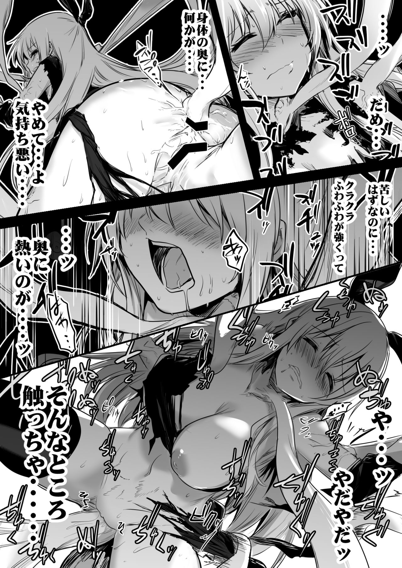 Boukensha-Chan page 17