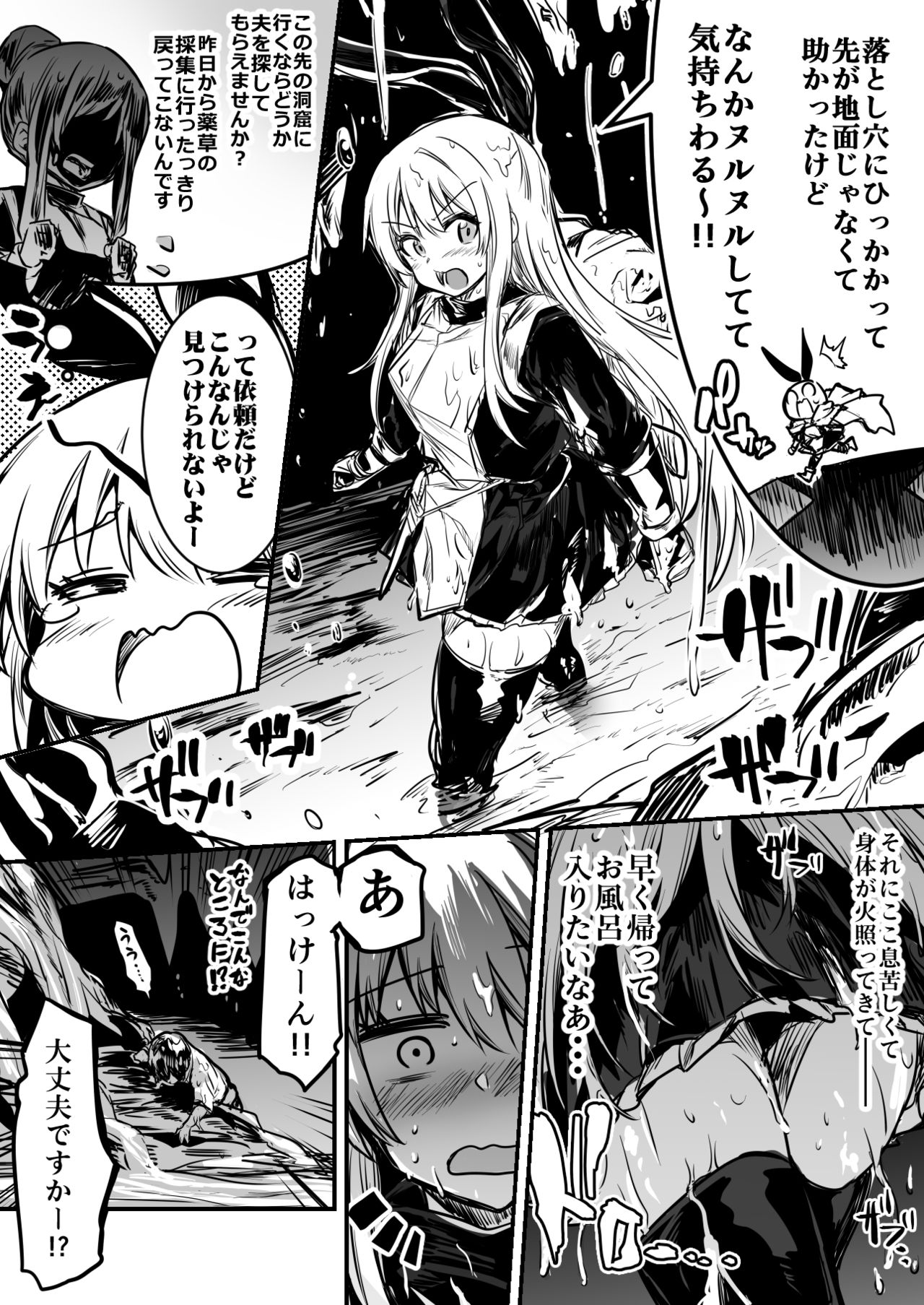 Boukensha-Chan page 20