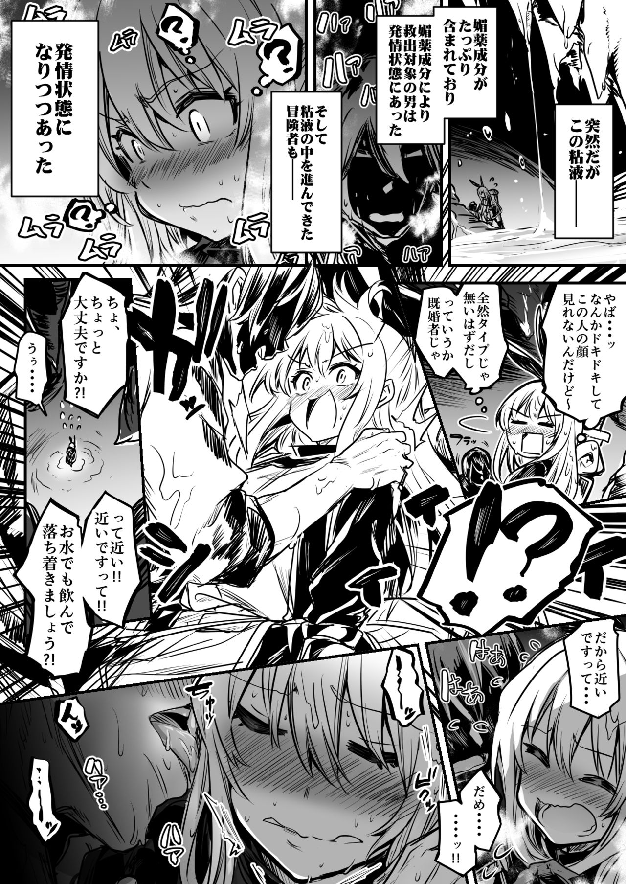 Boukensha-Chan page 21