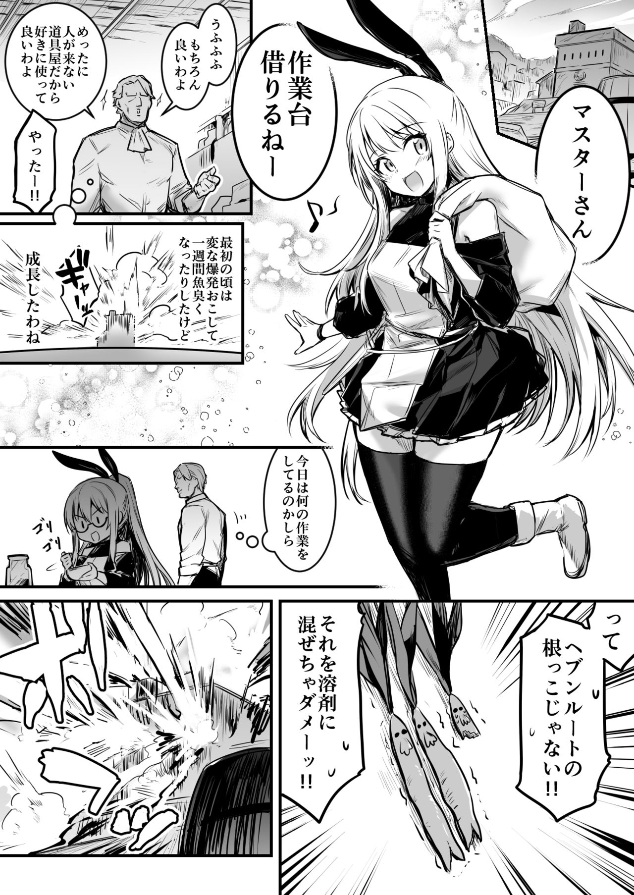 Boukensha-Chan page 26