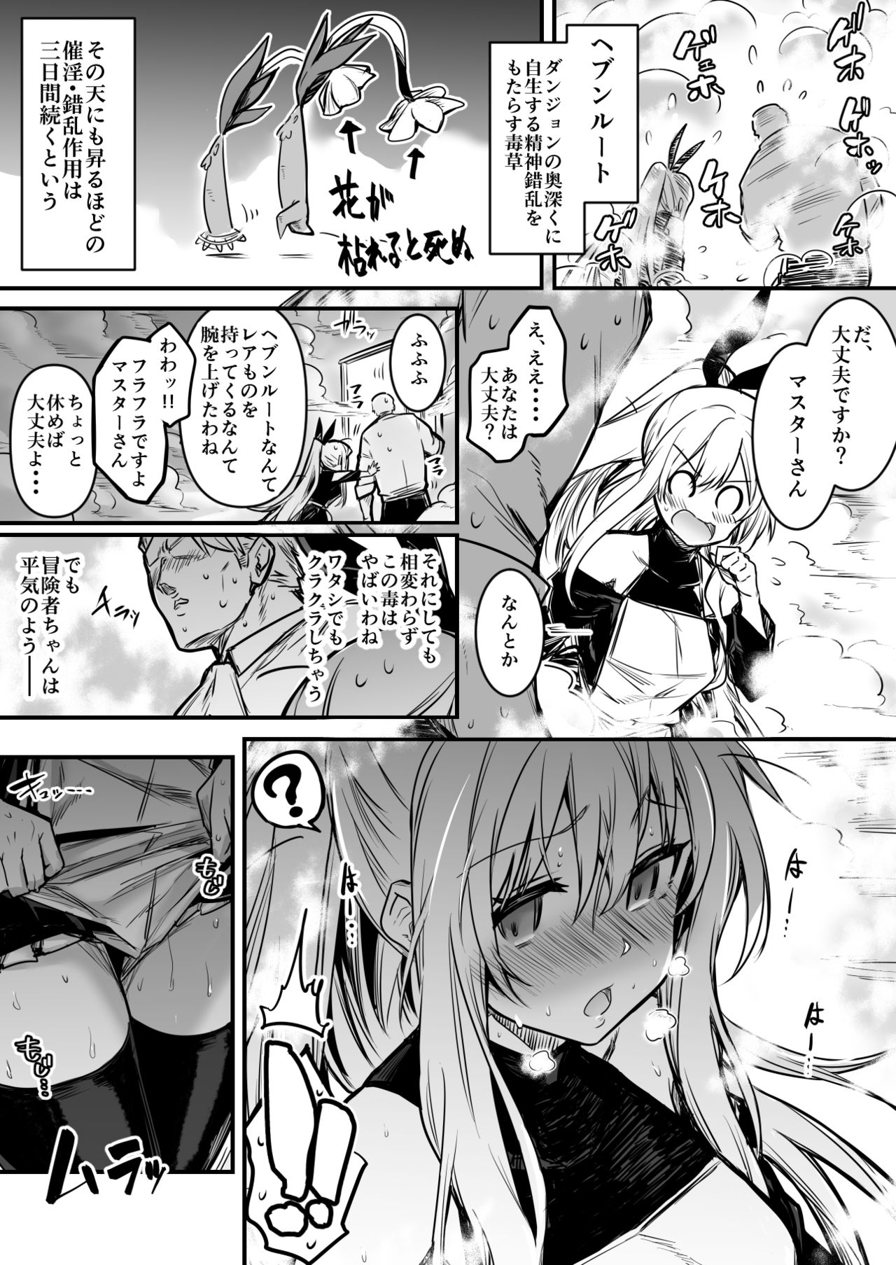 Boukensha-Chan page 27