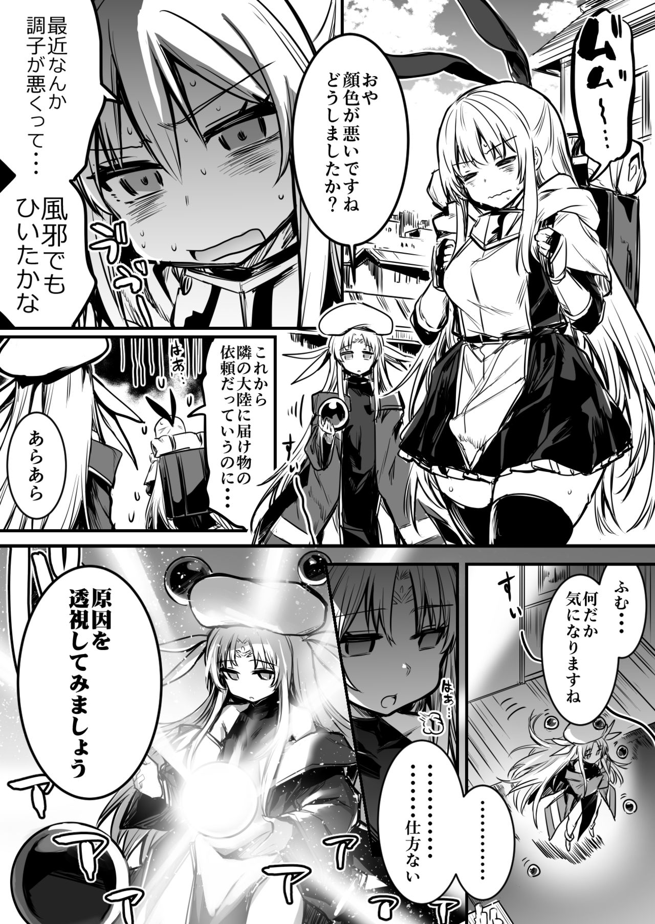 Boukensha-Chan page 33