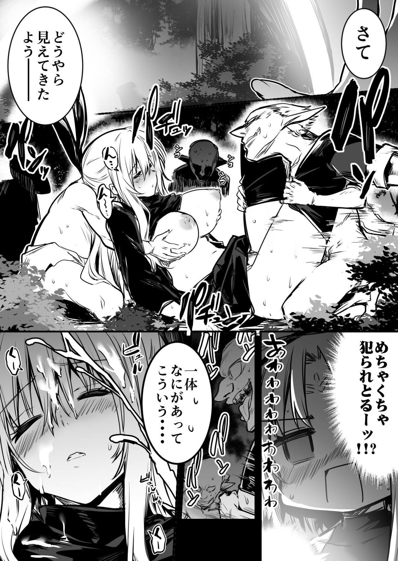 Boukensha-Chan page 34