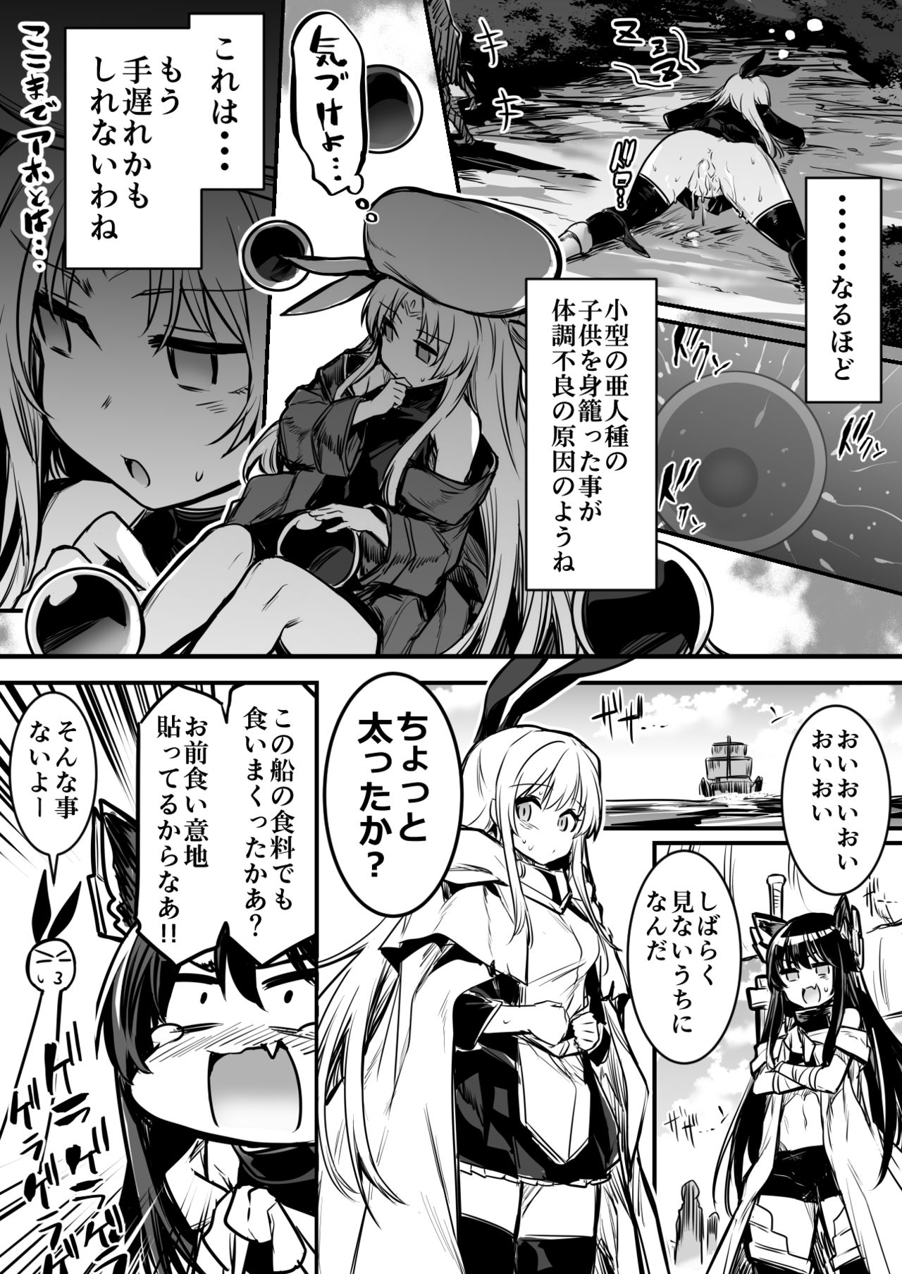 Boukensha-Chan page 36