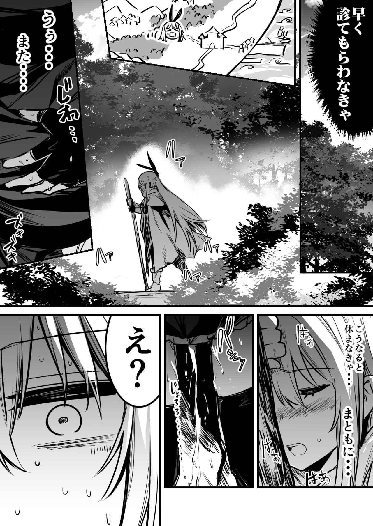 Boukensha-Chan page 39