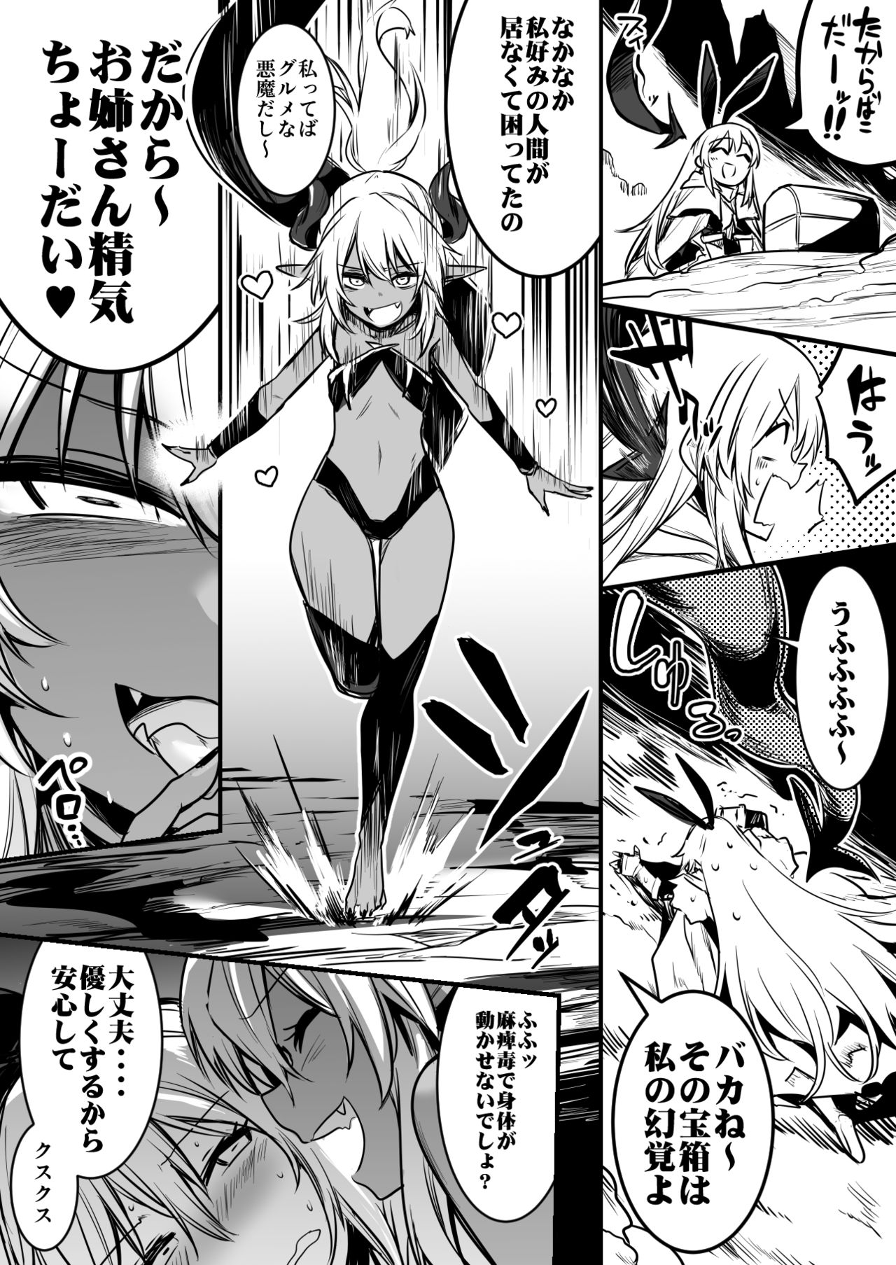 Boukensha-Chan page 42