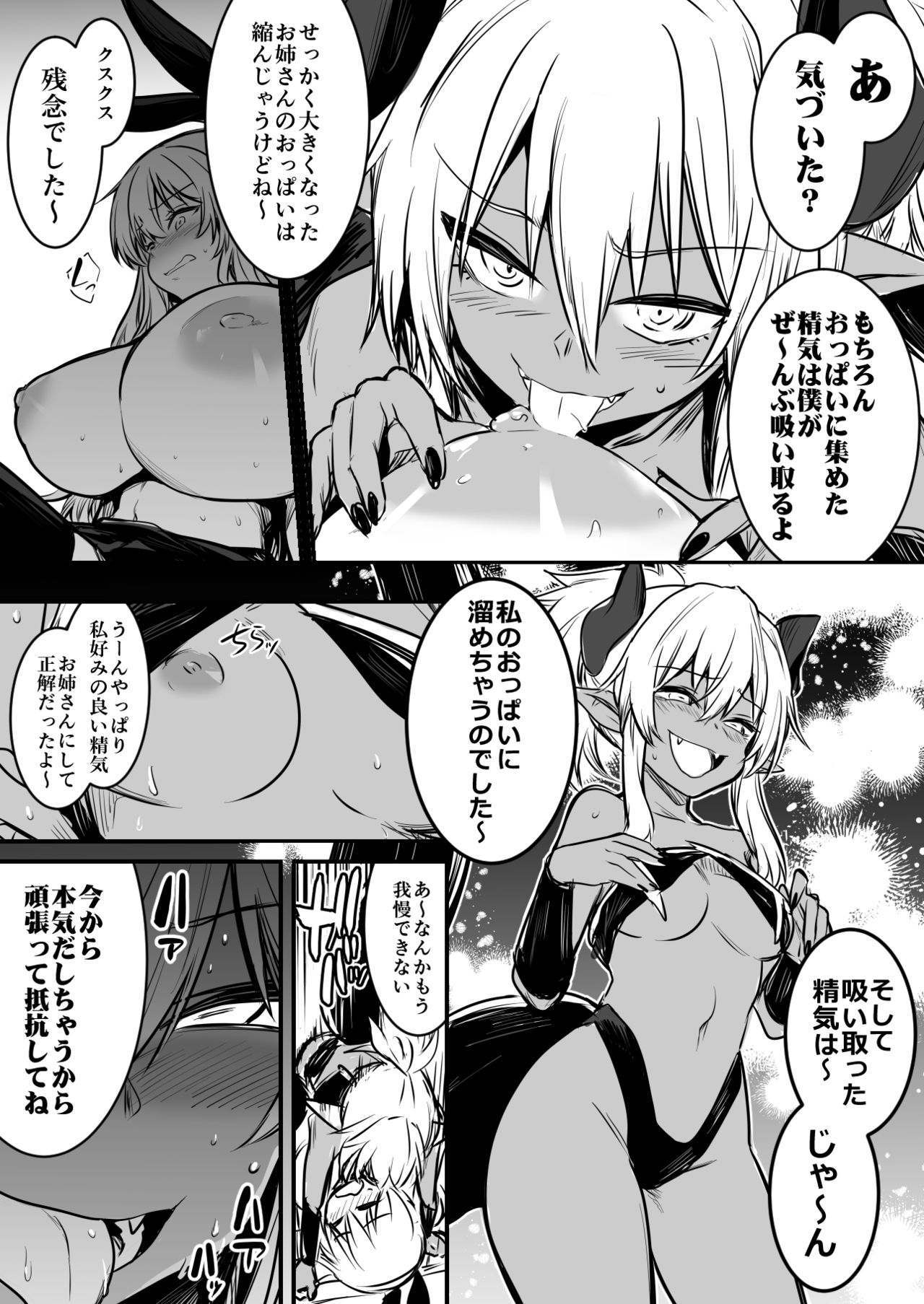 Boukensha-Chan page 45