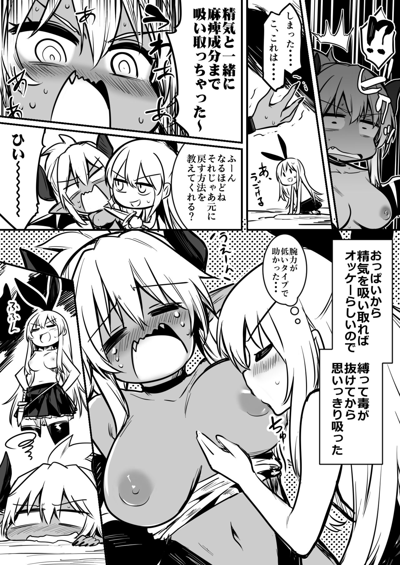 Boukensha-Chan page 49