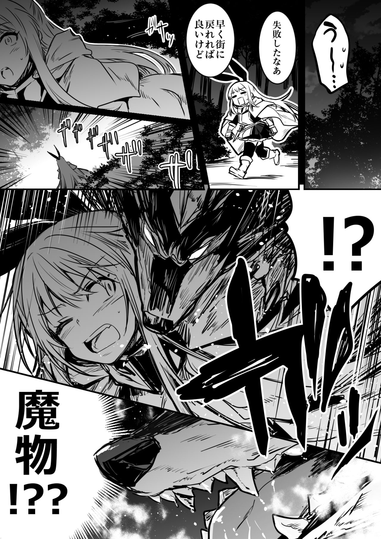 Boukensha-Chan page 50