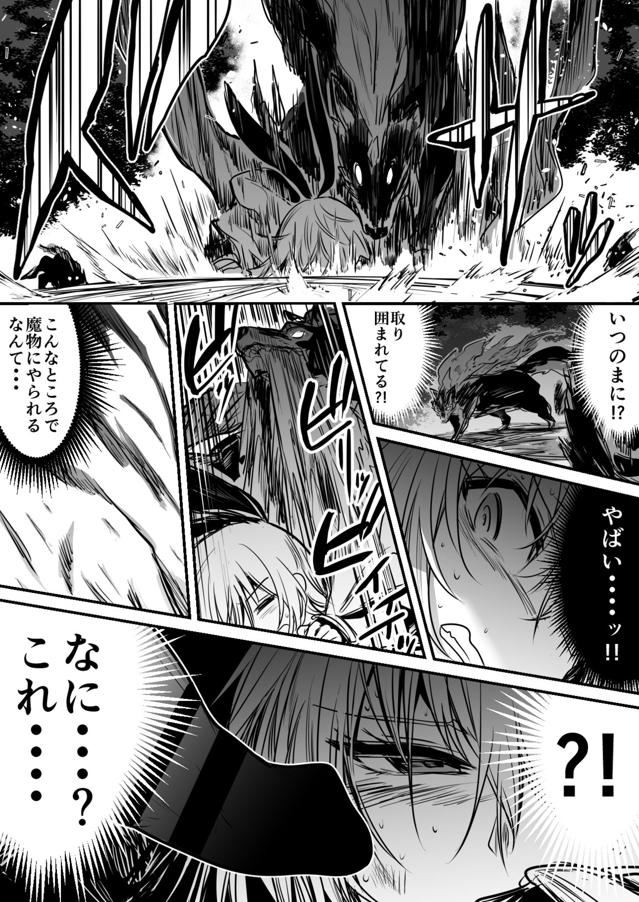 Boukensha-Chan page 51