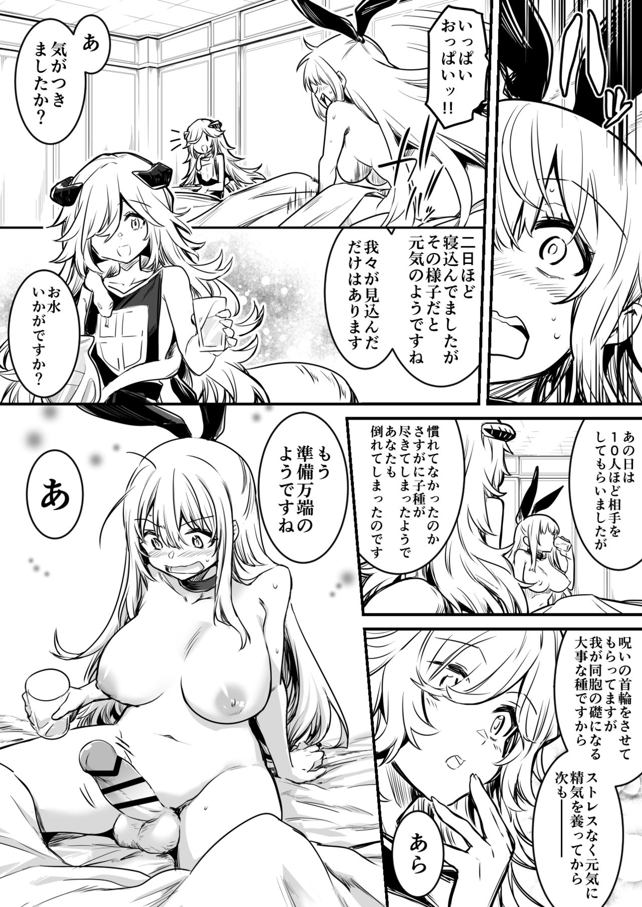 Boukensha-Chan page 66