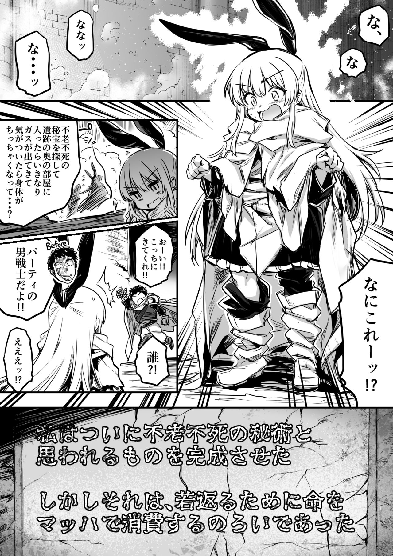 Boukensha-Chan page 78