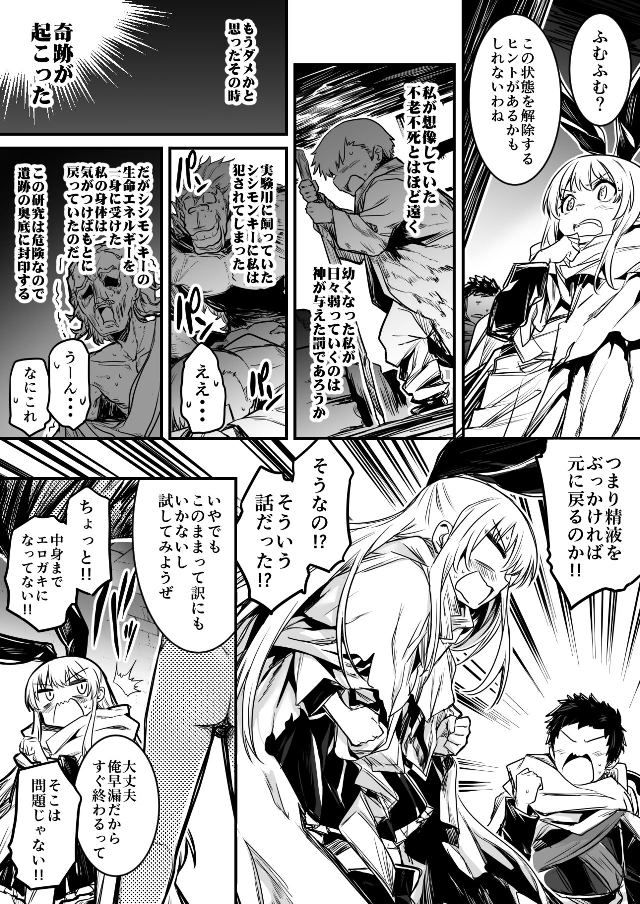 Boukensha-Chan page 79