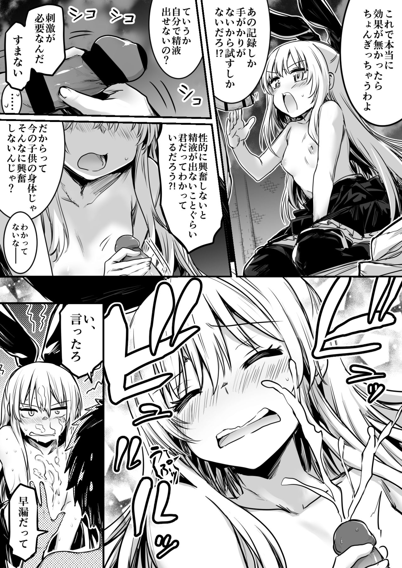 Boukensha-Chan page 80