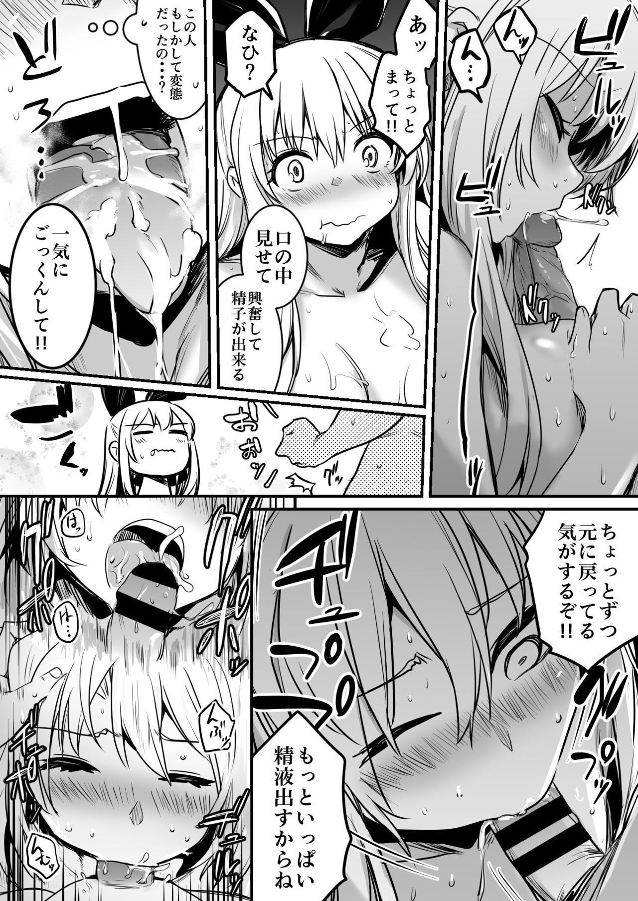 Boukensha-Chan page 82