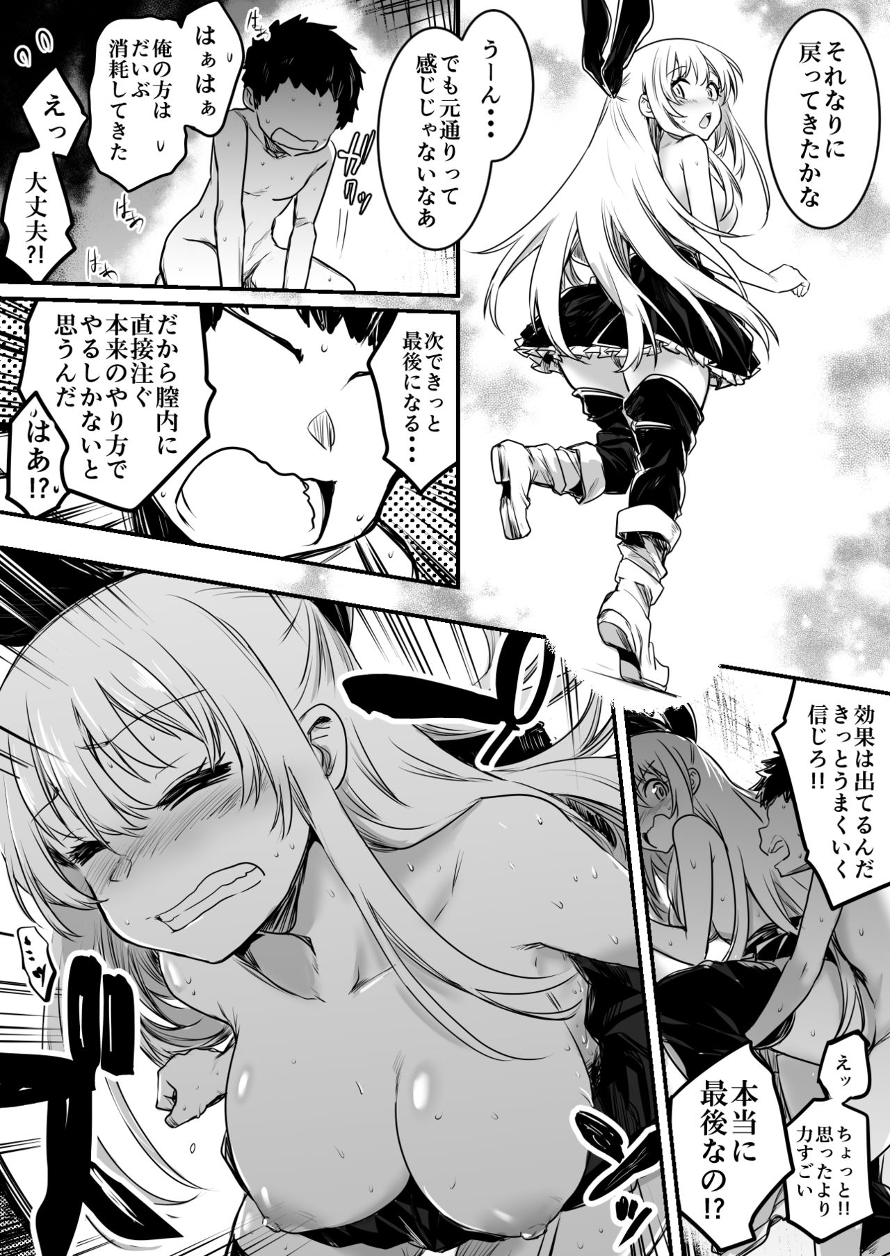 Boukensha-Chan page 83