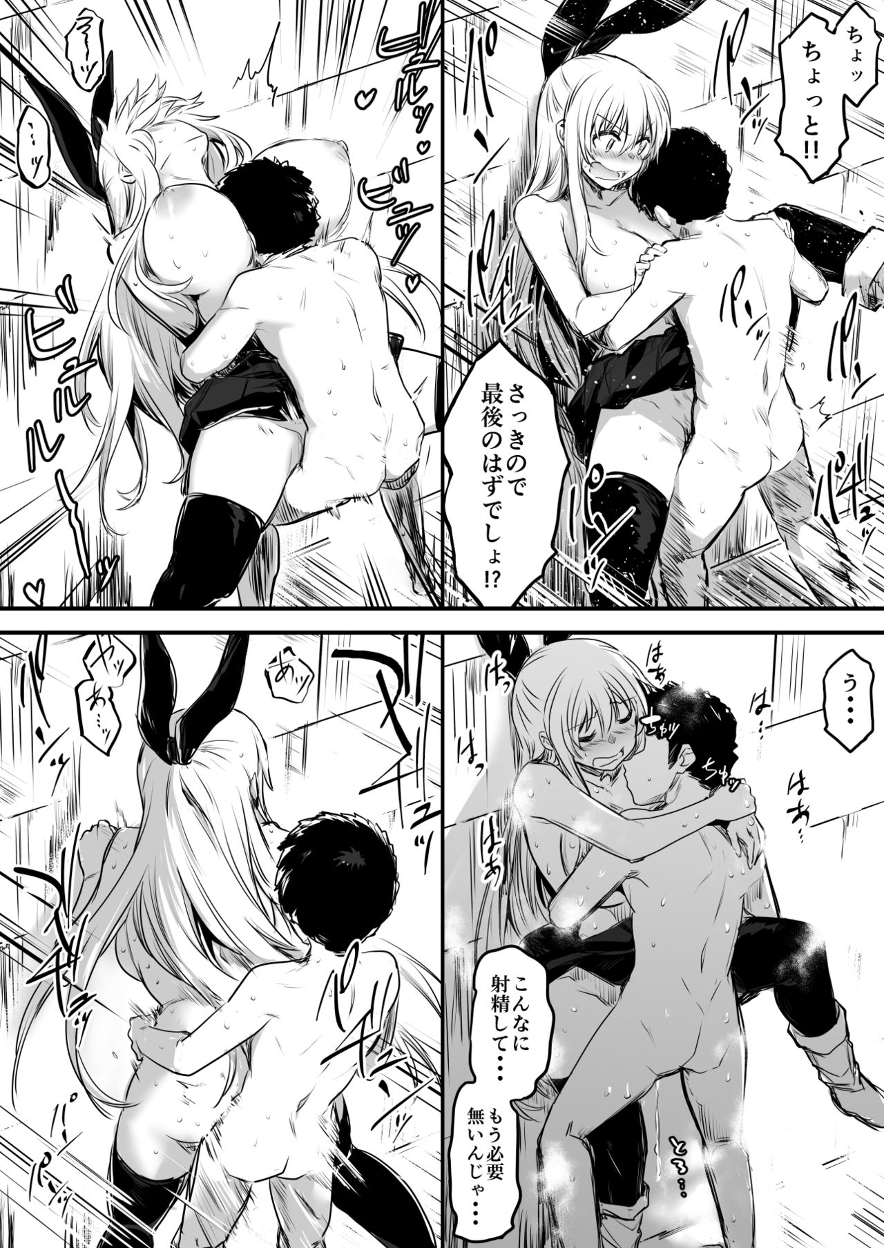 Boukensha-Chan page 85