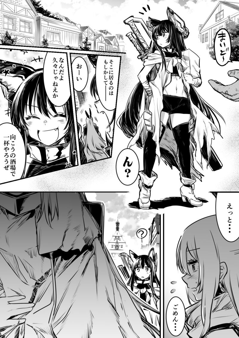 Boukensha-Chan page 88