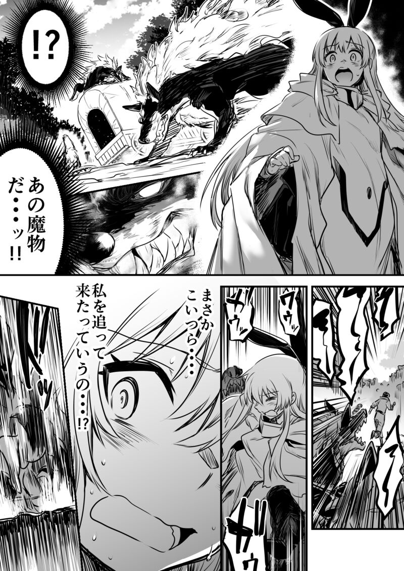 Boukensha-Chan page 91