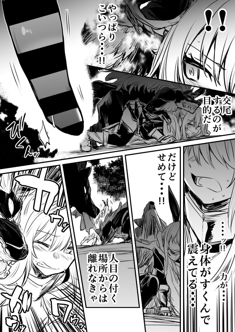 Boukensha-Chan page 92