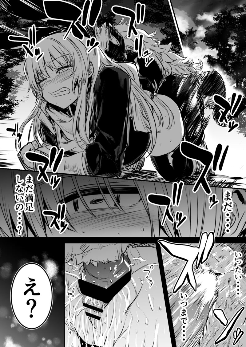 Boukensha-Chan page 95