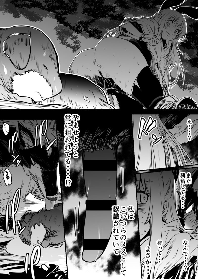 Boukensha-Chan page 99