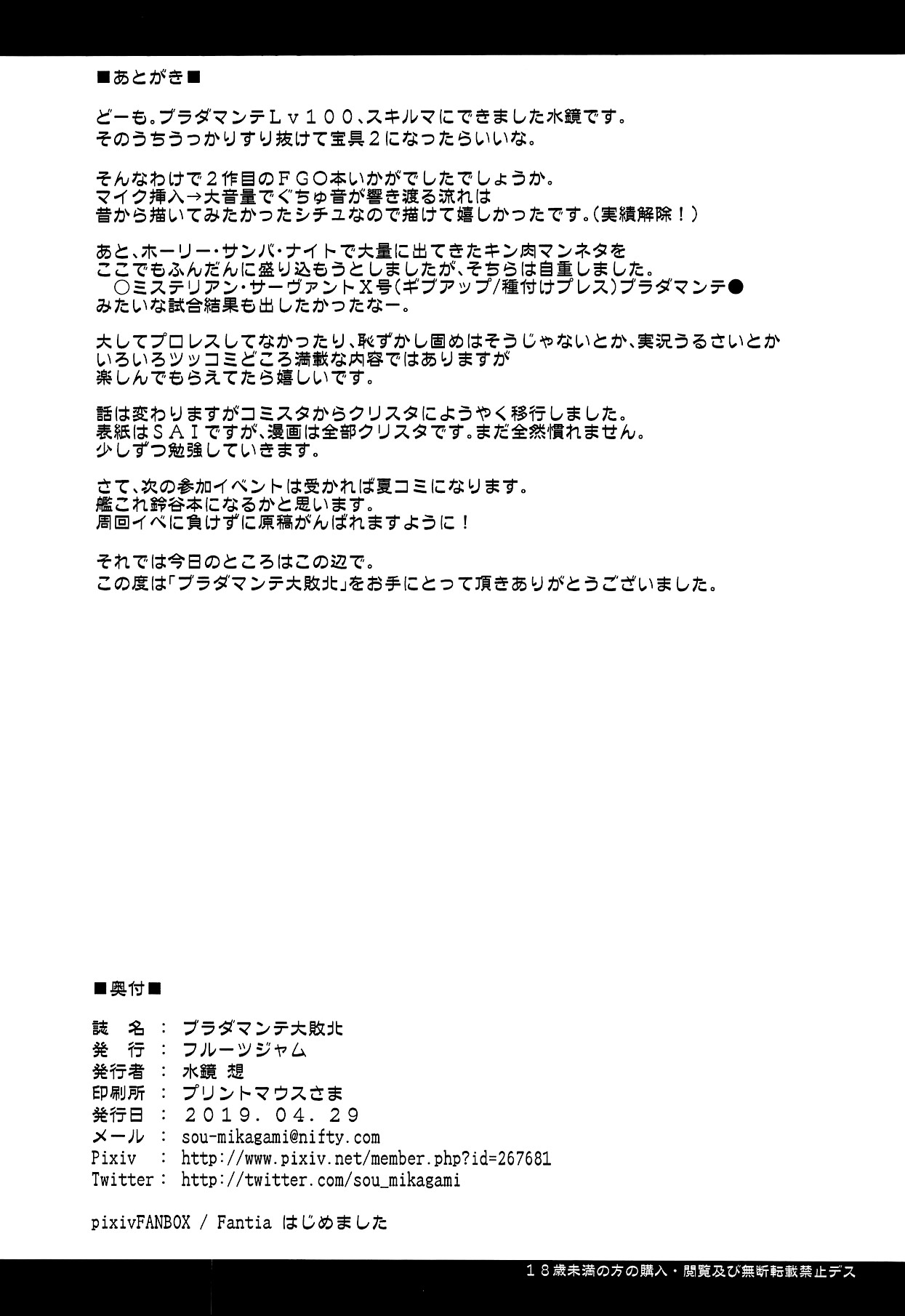 Bradamante Daihaiboku page 25