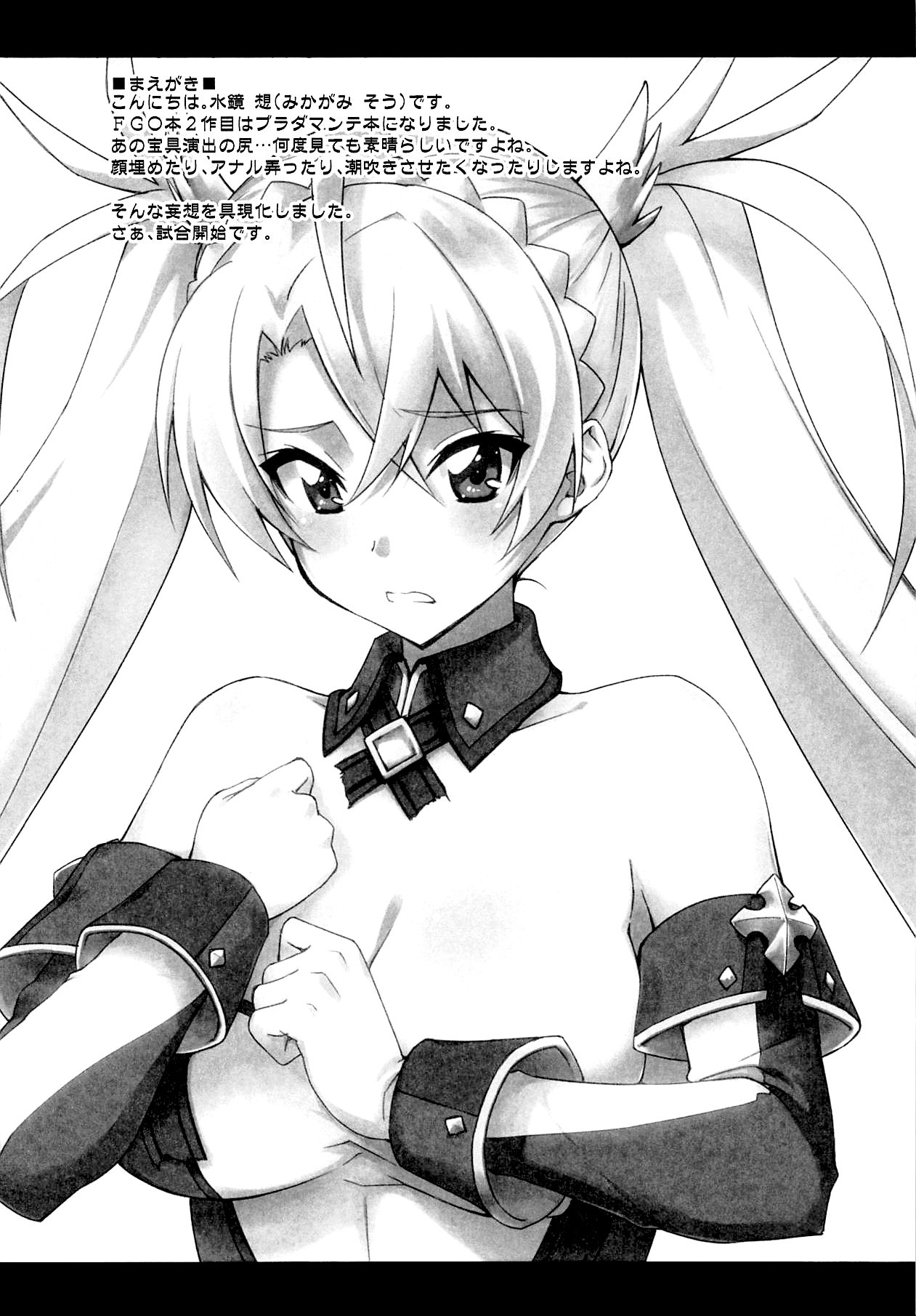 Bradamante Daihaiboku page 3