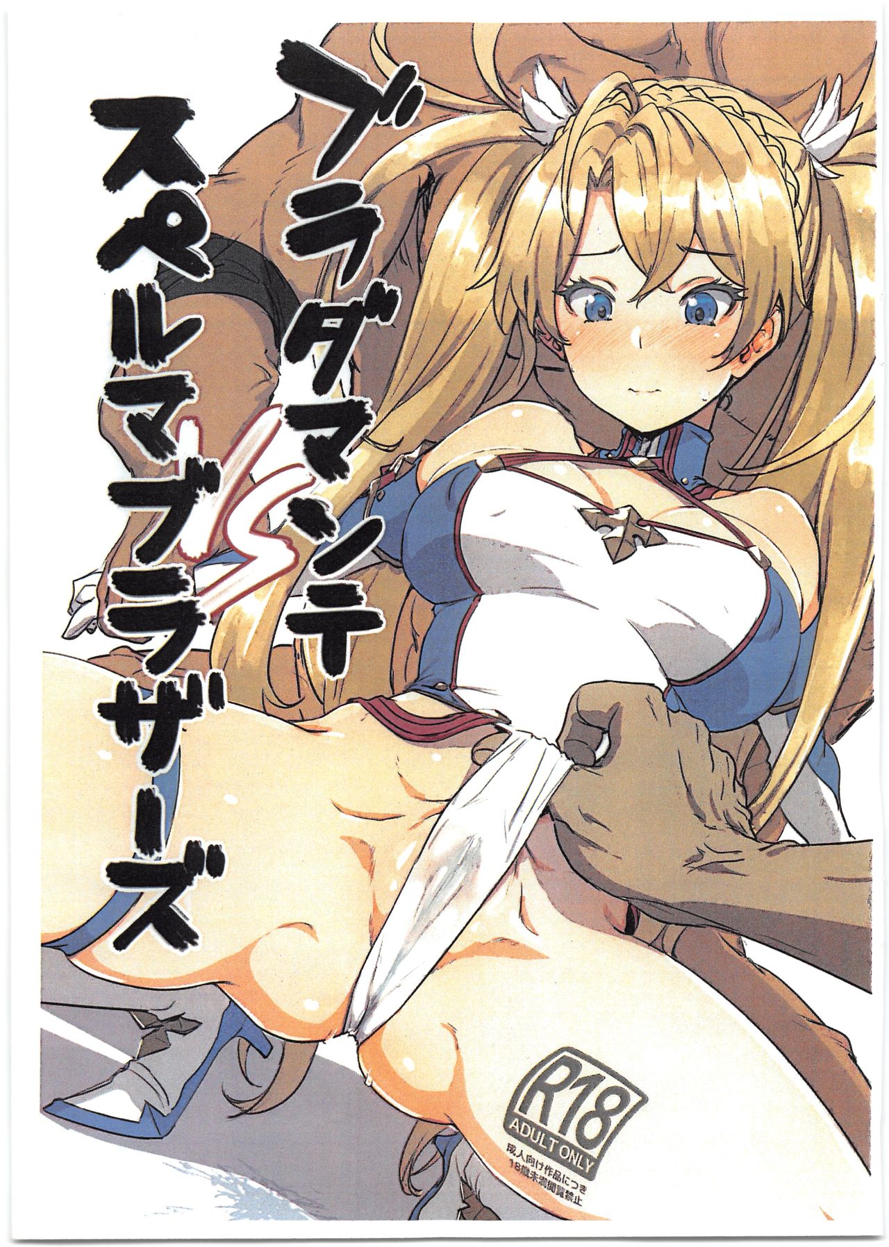 Bradamante Sperm Brothers page 1