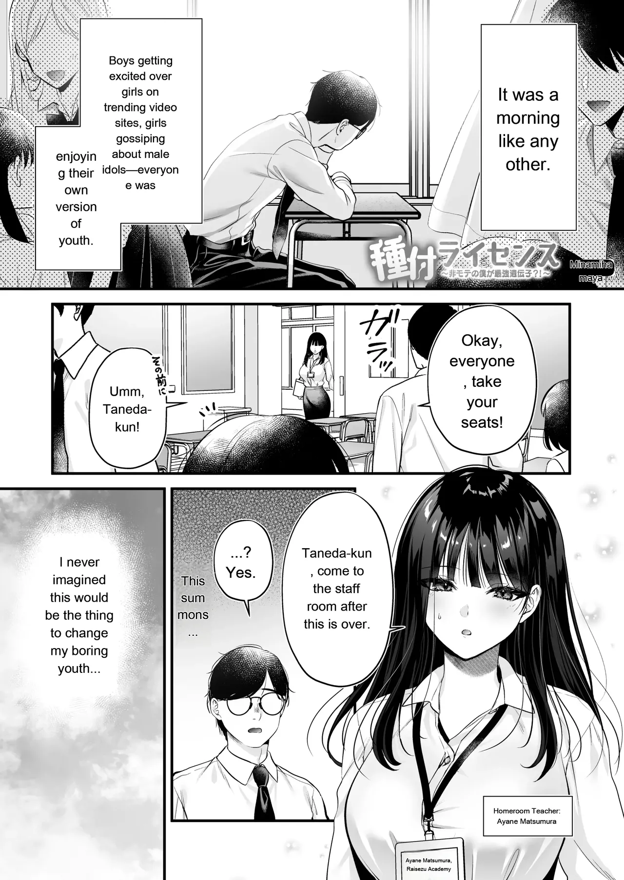 Breeding License: ~Am I, the Unpopular Guy, the One with the Strongest Genes?!~ page 3