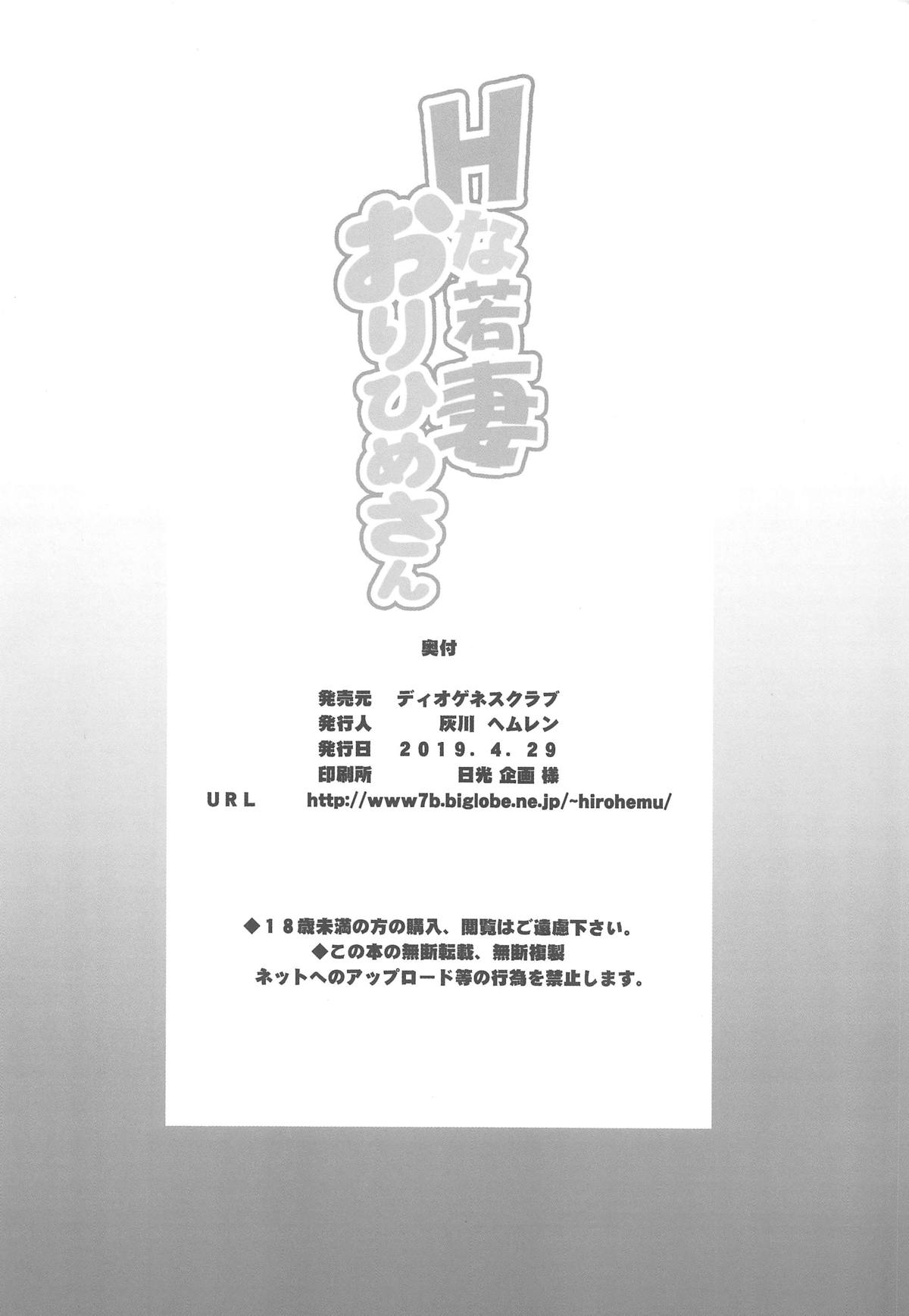BRICOLA 7 H na Wakazuma Orihime-san page 25