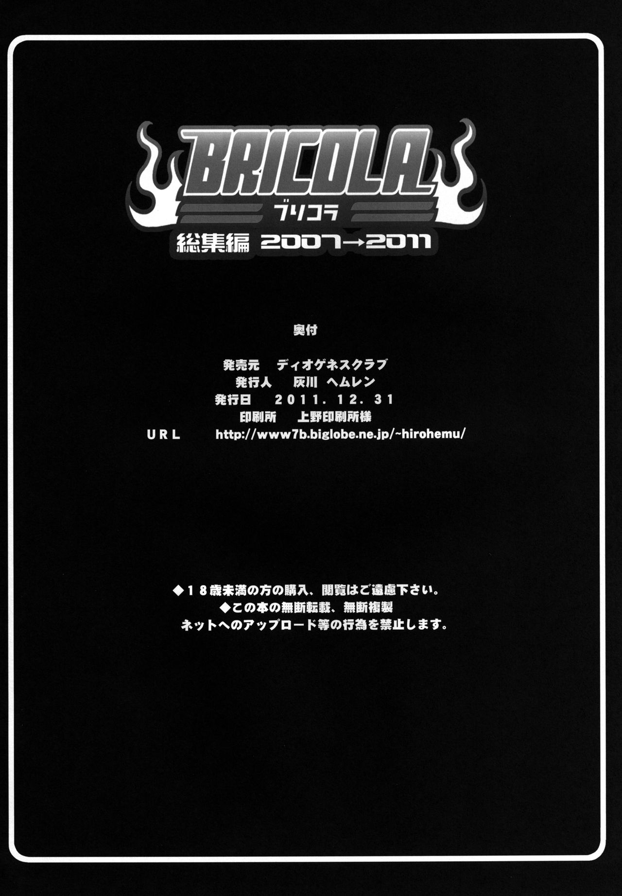 BRICOLA Soushuuhen page 98