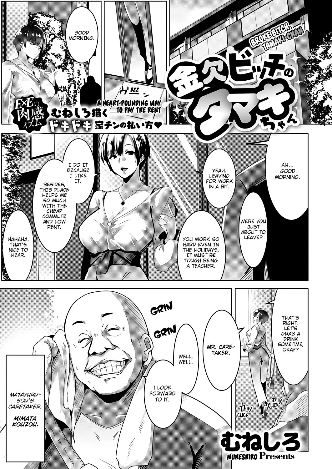 Broke Bitch, Tamaki-chan page 1