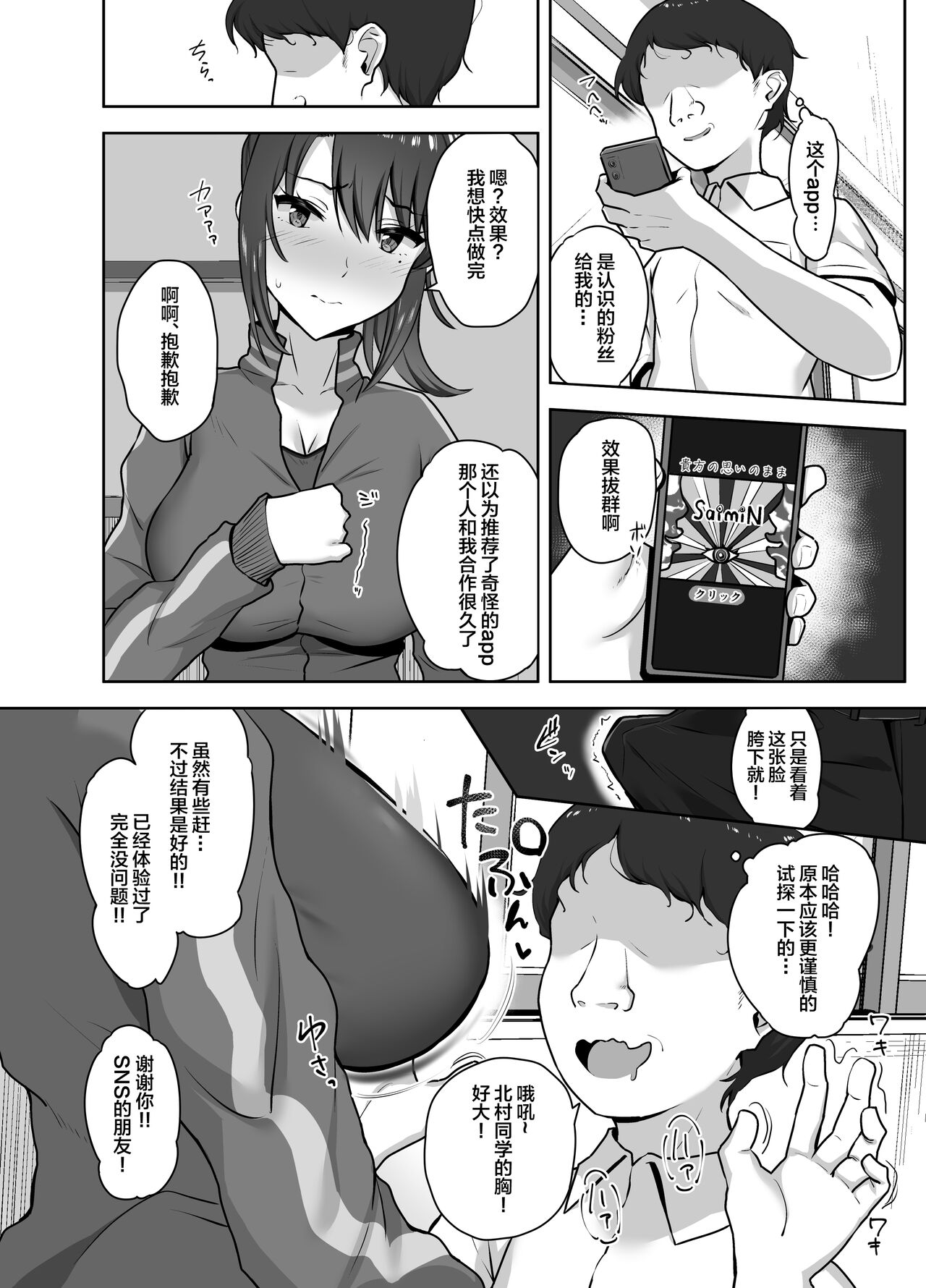 Bukatsu-go wa Seishori gakari ‐Kanojo no Hajimete wa Boku no Mono‐ page 10