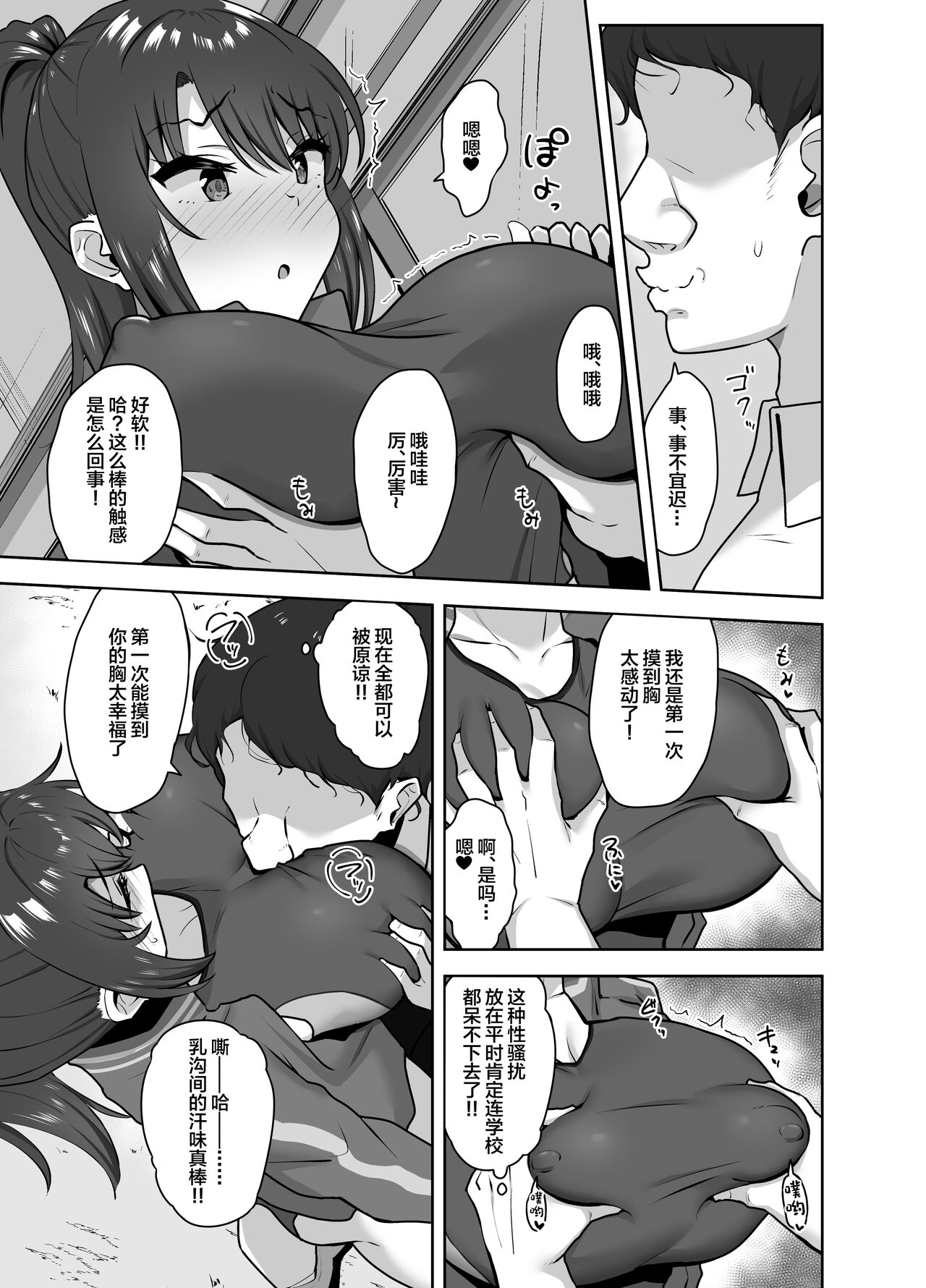 Bukatsu-go wa Seishori gakari ‐Kanojo no Hajimete wa Boku no Mono‐ page 11