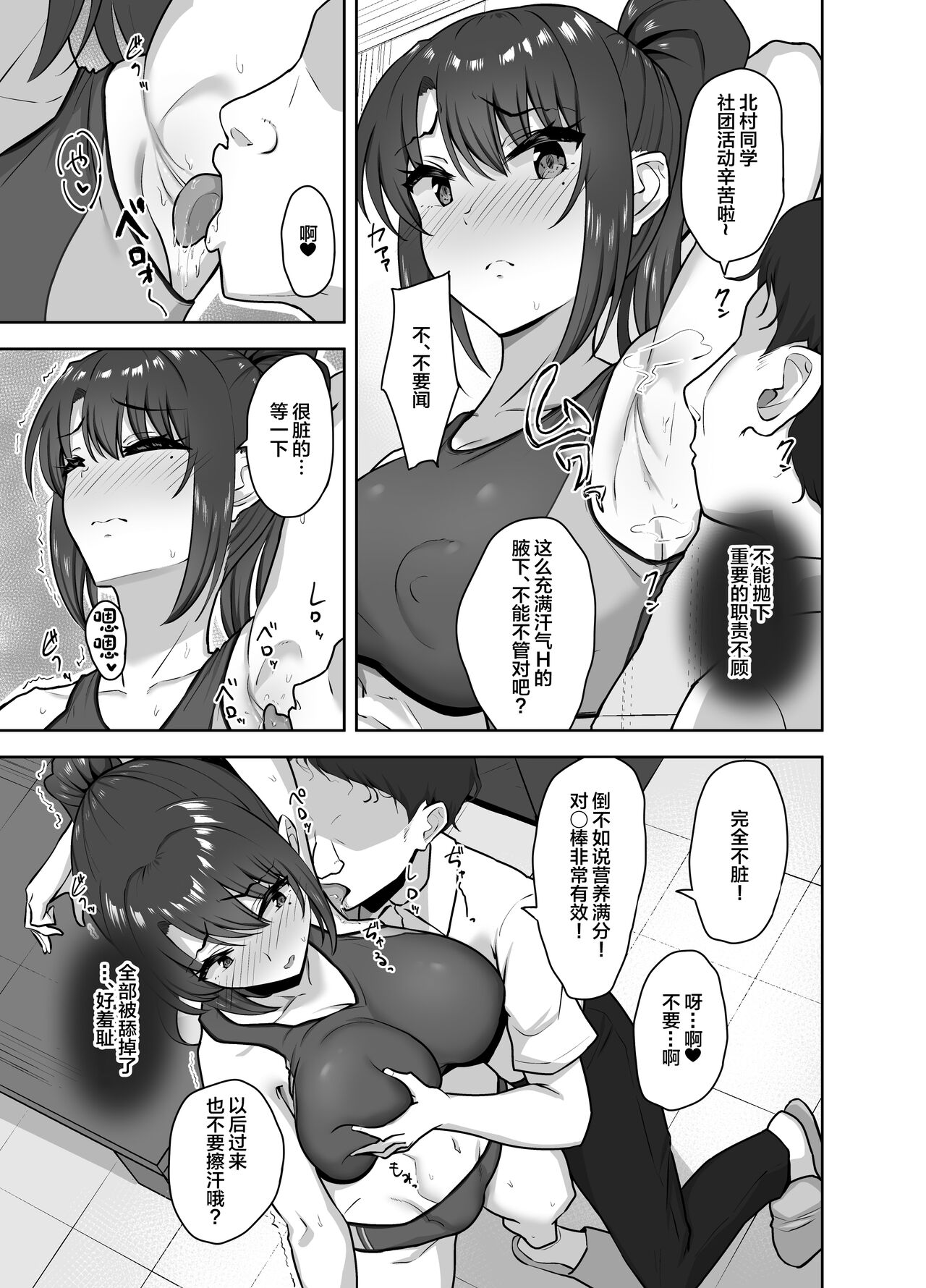 Bukatsu-go wa Seishori gakari ‐Kanojo no Hajimete wa Boku no Mono‐ page 15