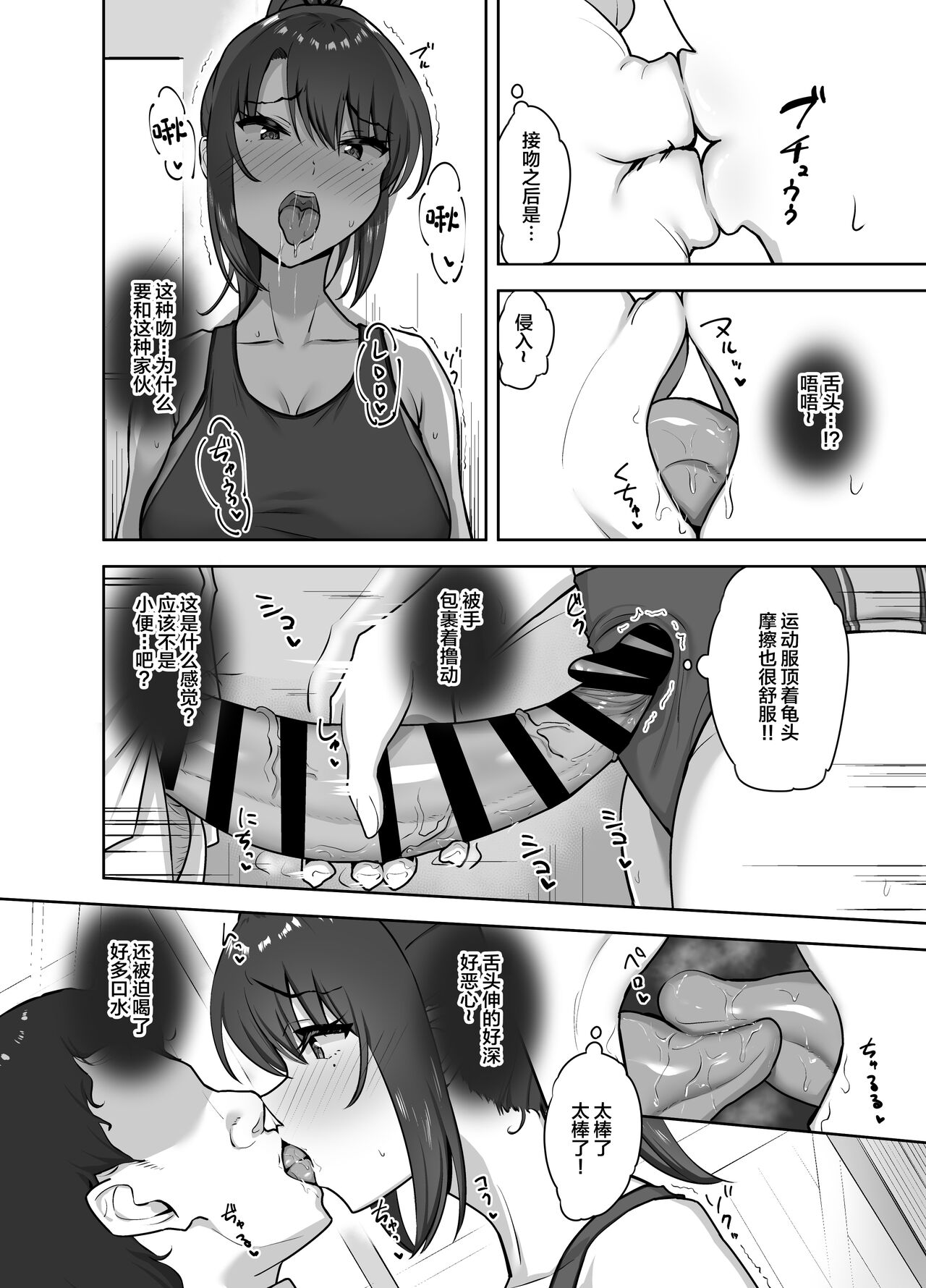Bukatsu-go wa Seishori gakari ‐Kanojo no Hajimete wa Boku no Mono‐ page 18